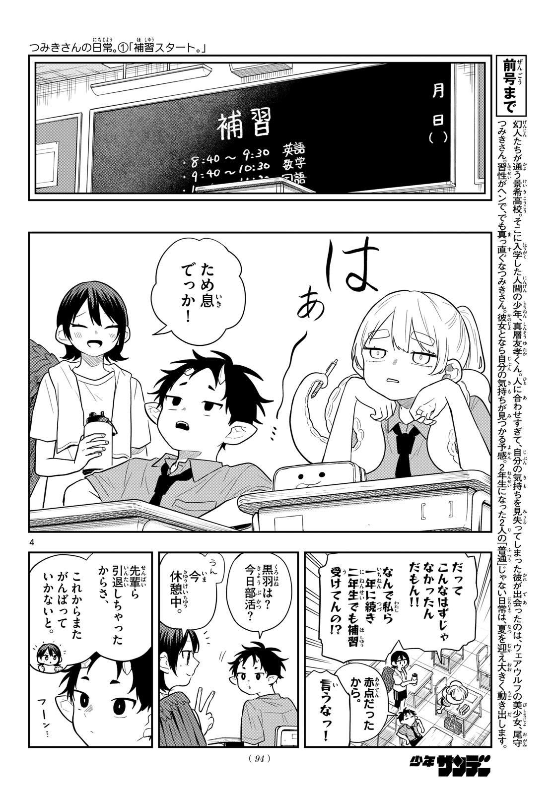 Ogami Tsumiki to Kinichijou. Chap 111 - Next Chap 112