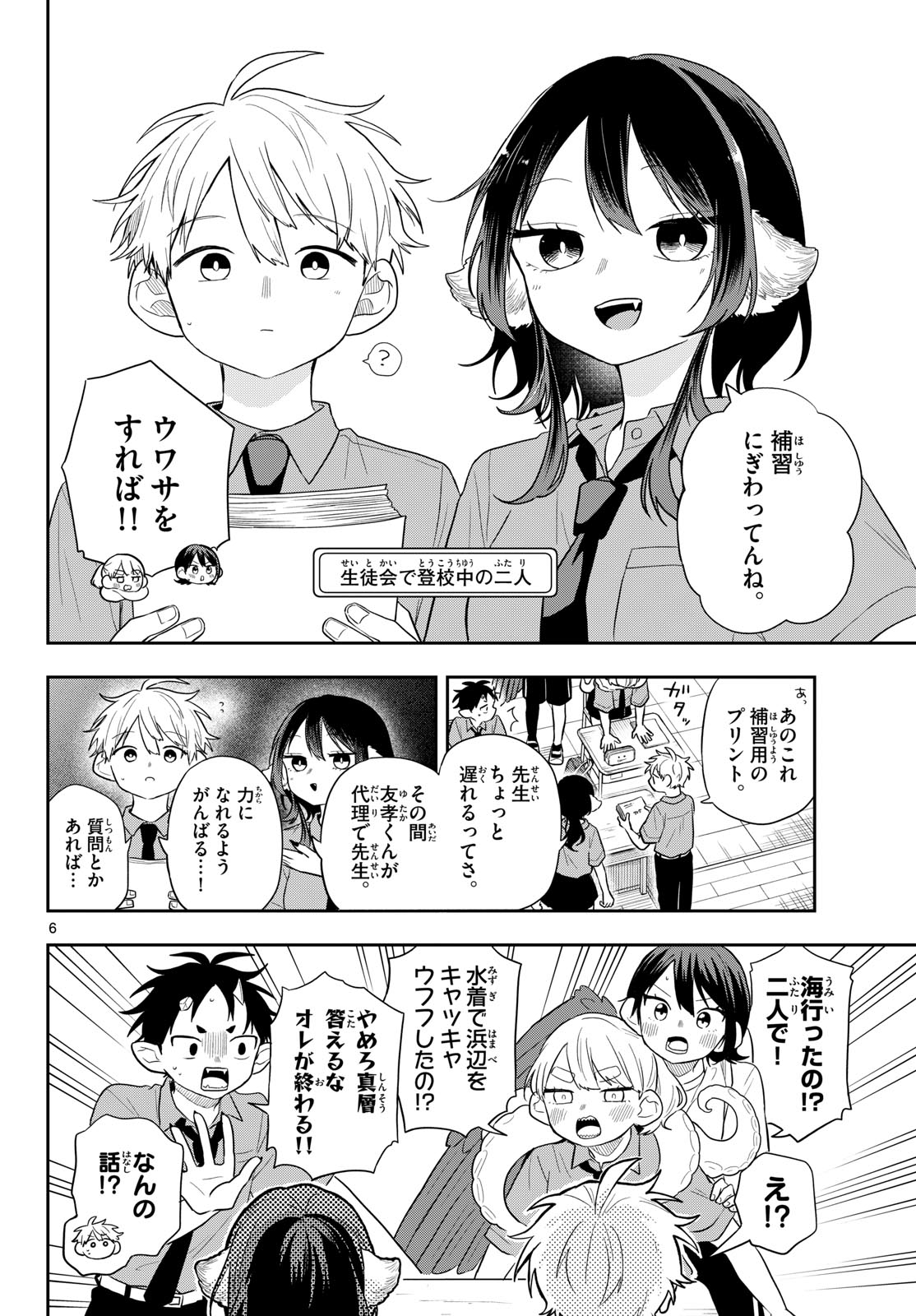 Ogami Tsumiki to Kinichijou. Chap 111 - Next Chap 112