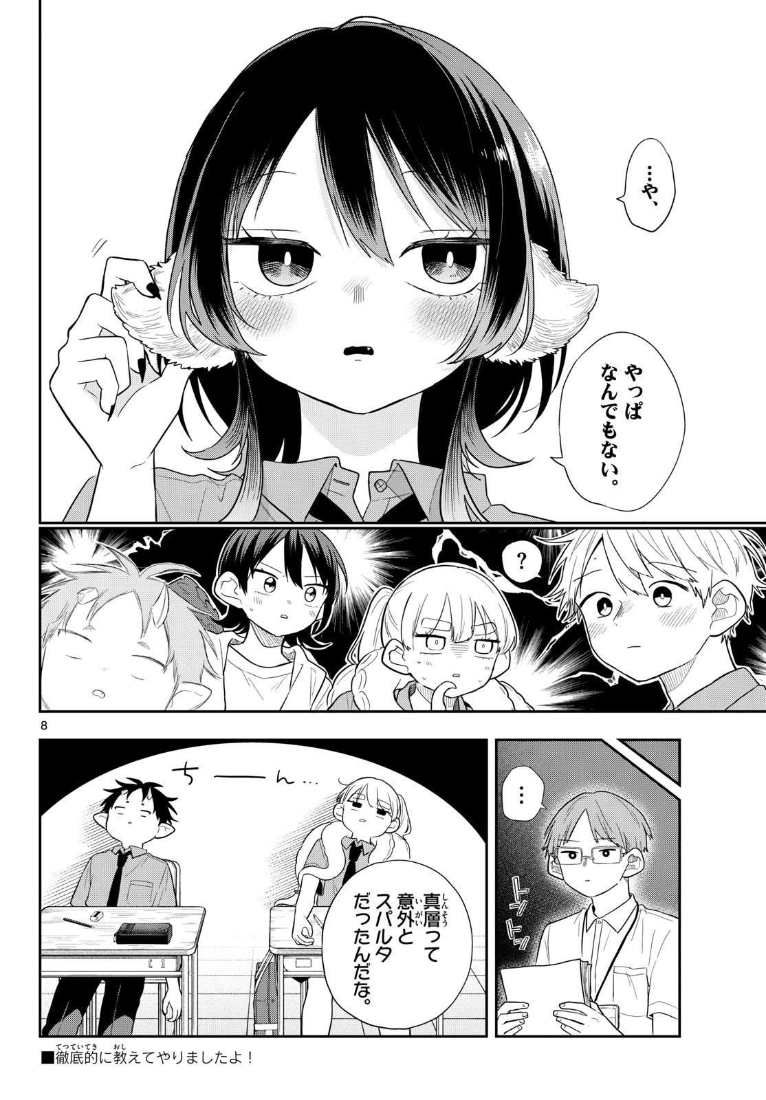 Ogami Tsumiki to Kinichijou. Chap 111 - Next Chap 112