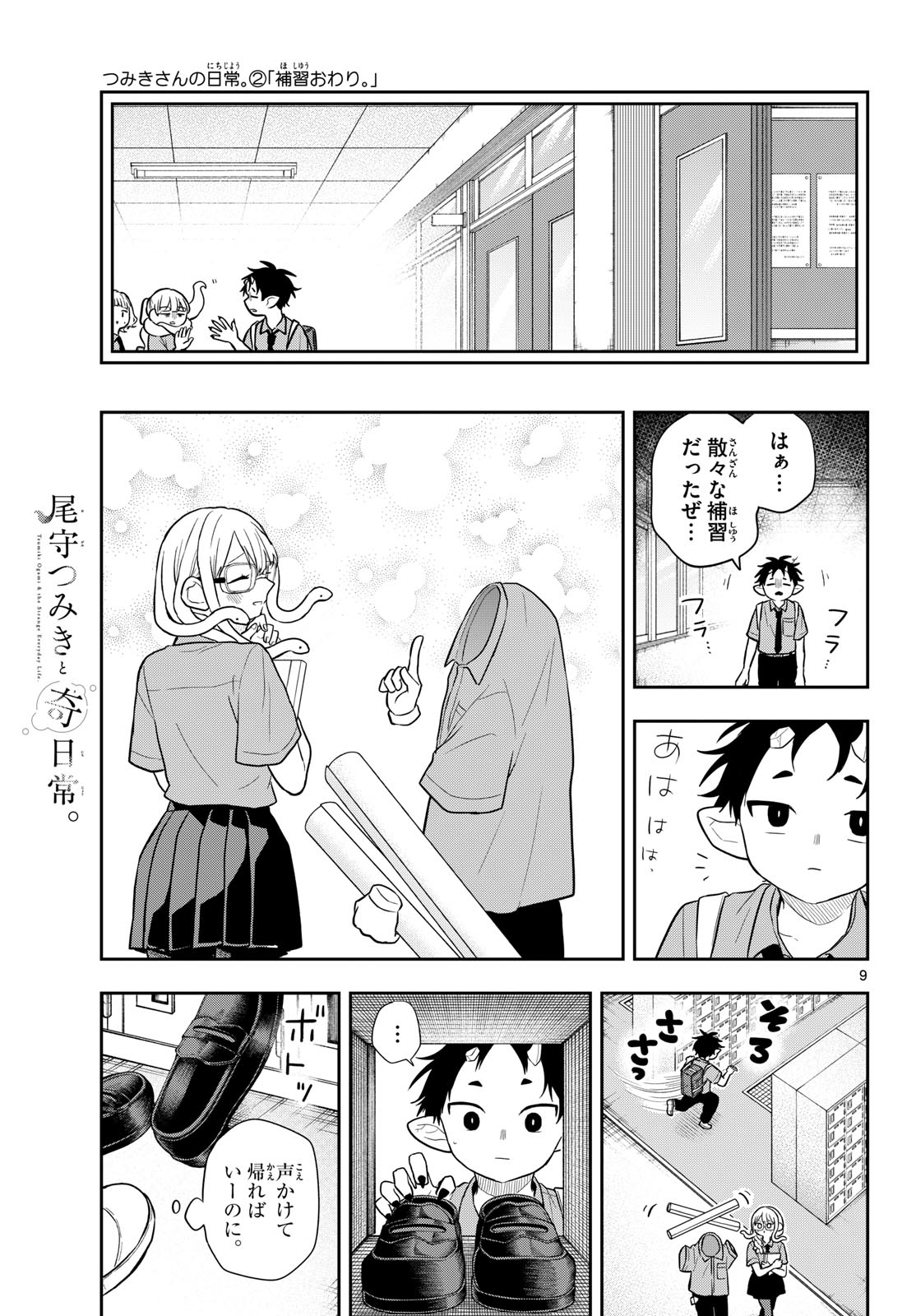 Ogami Tsumiki to Kinichijou. Chap 111 - Next Chap 112