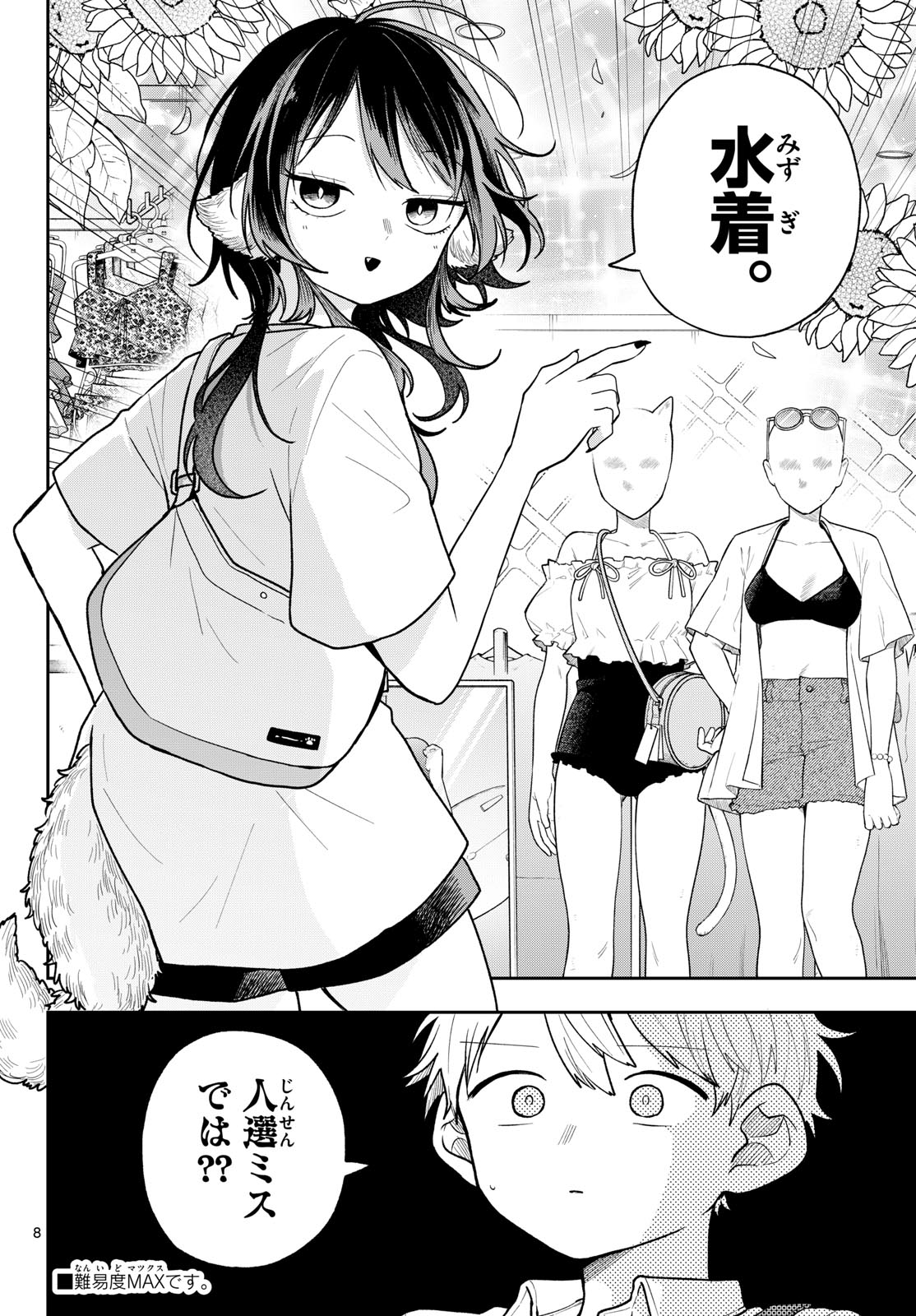 Ogami Tsumiki to Kinichijou. Chap 98 - Next Chap 99