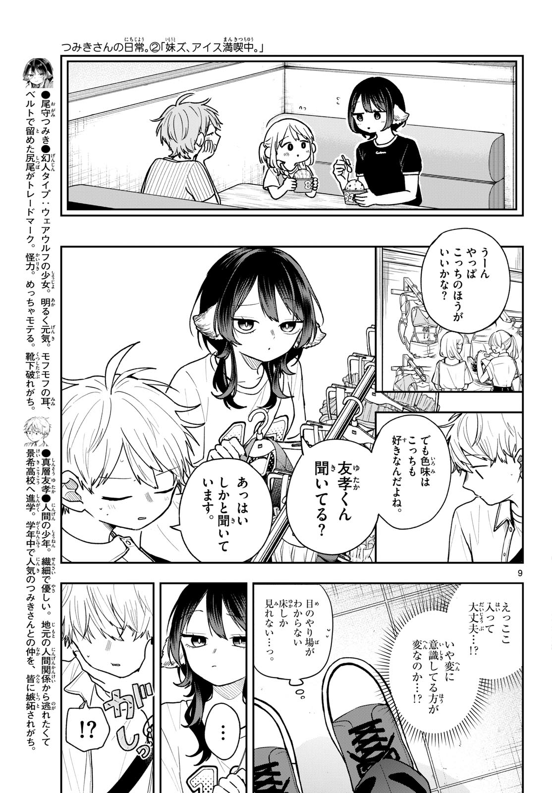 Ogami Tsumiki to Kinichijou. Chap 98 - Next Chap 99