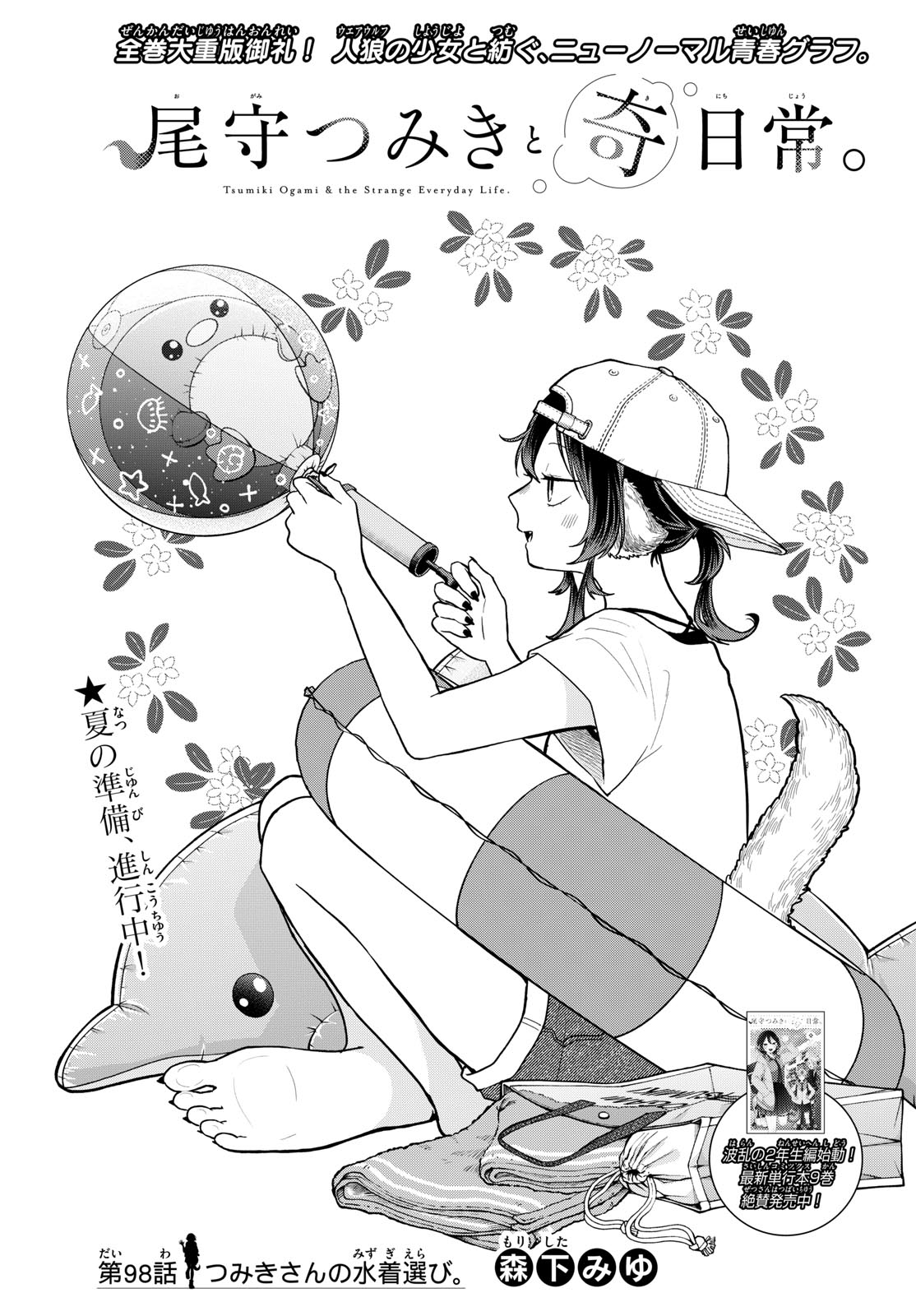 Ogami Tsumiki to Kinichijou. Chap 98 - Next Chap 99