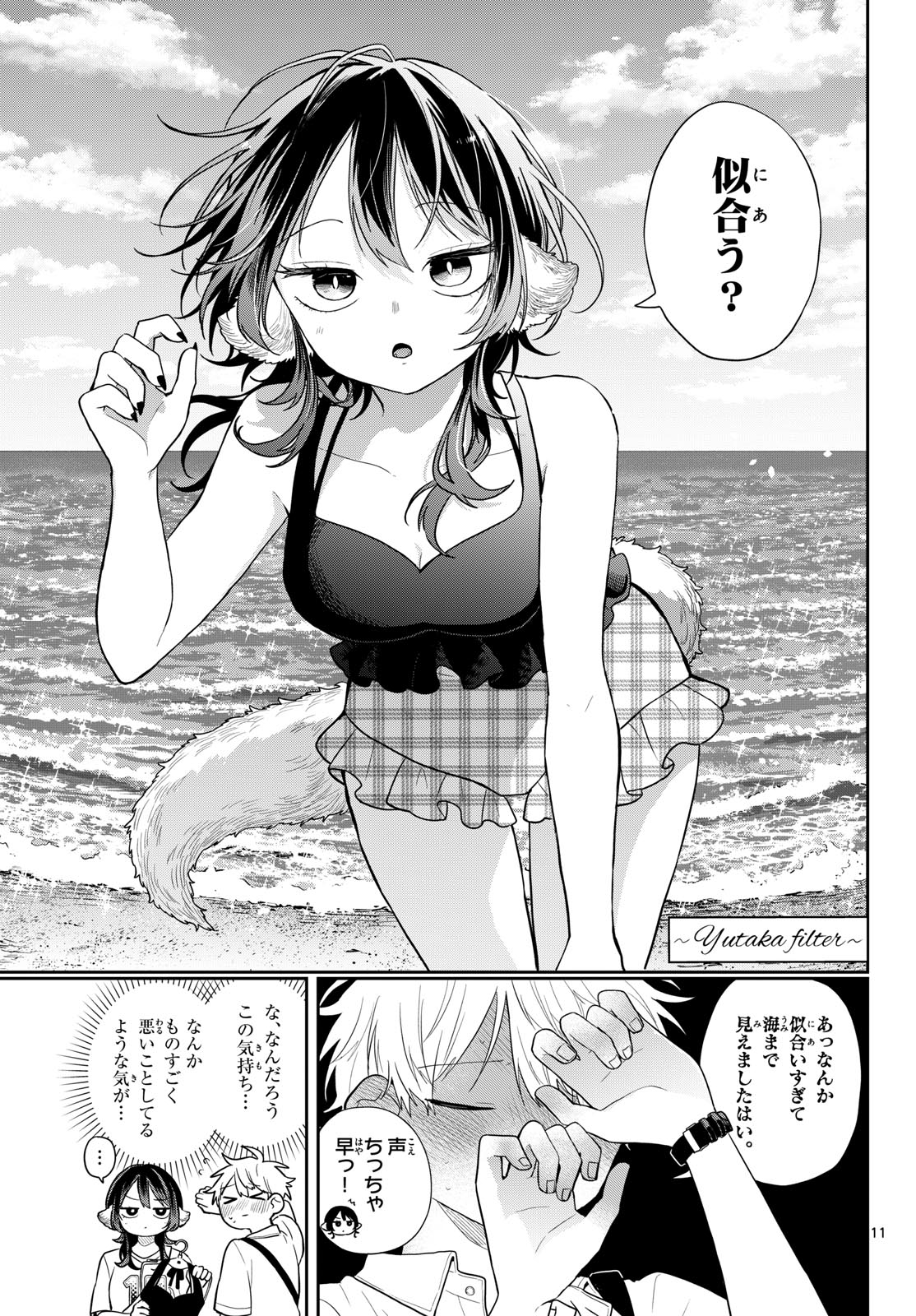 Ogami Tsumiki to Kinichijou. Chap 98 - Next Chap 99