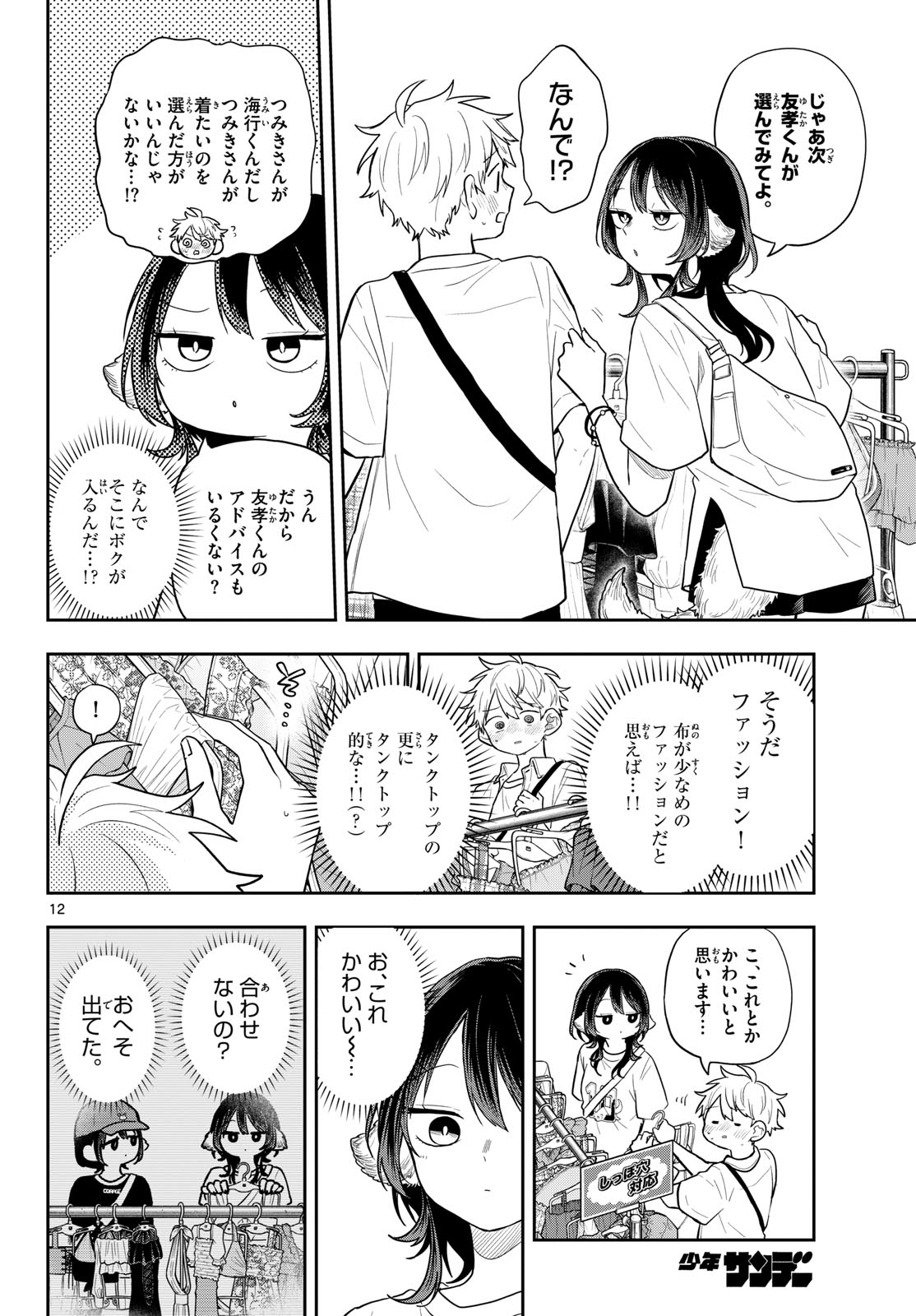 Ogami Tsumiki to Kinichijou. Chap 98 - Next Chap 99