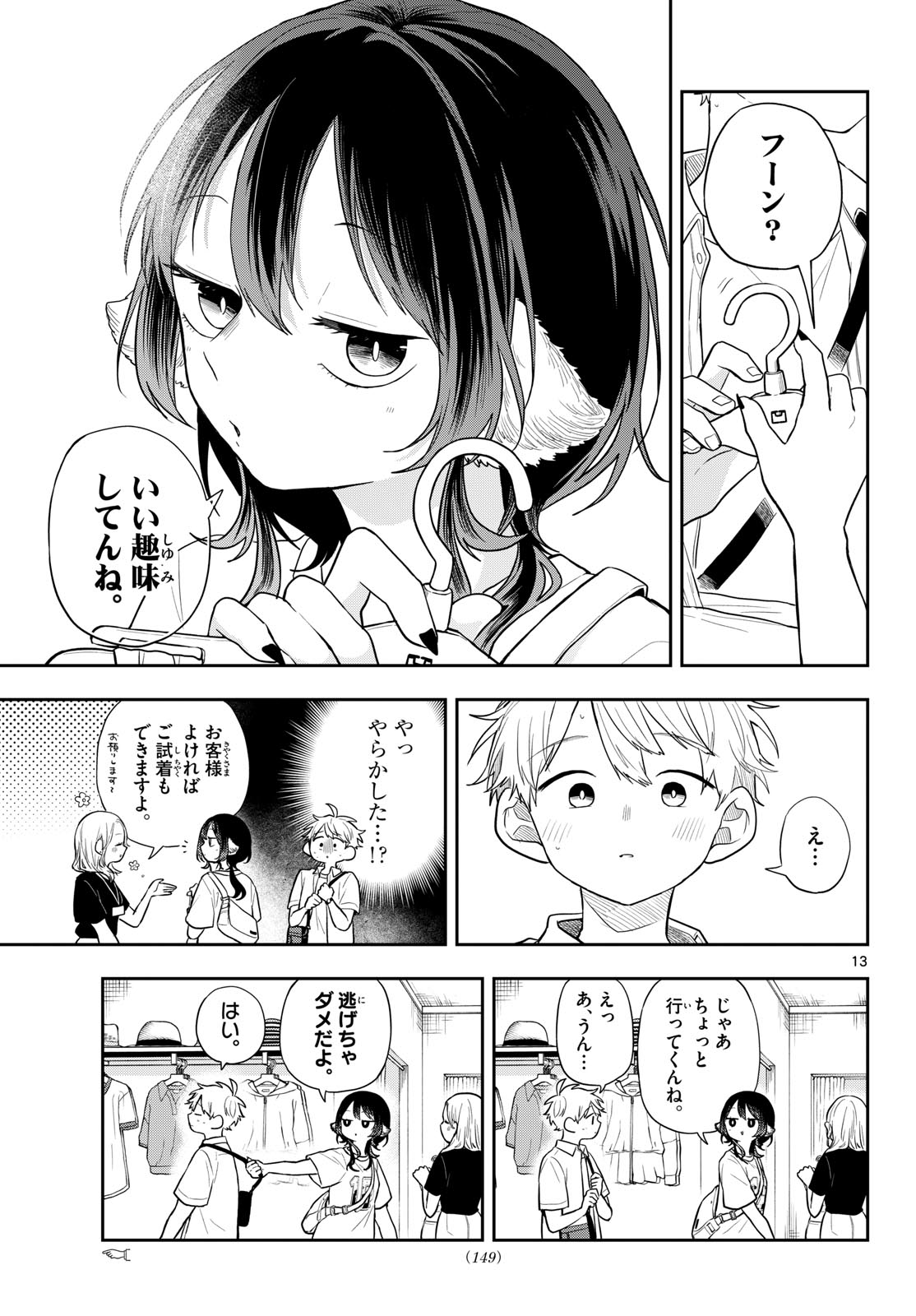 Ogami Tsumiki to Kinichijou. Chap 98 - Next Chap 99