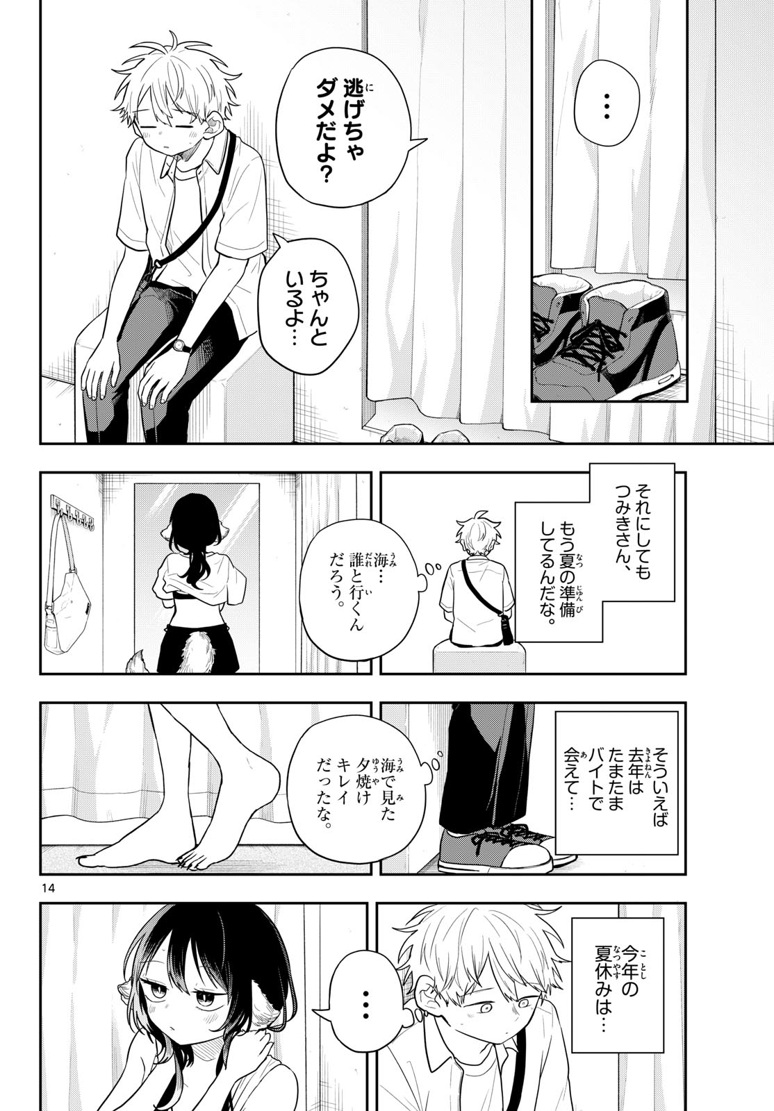 Ogami Tsumiki to Kinichijou. Chap 98 - Next Chap 99