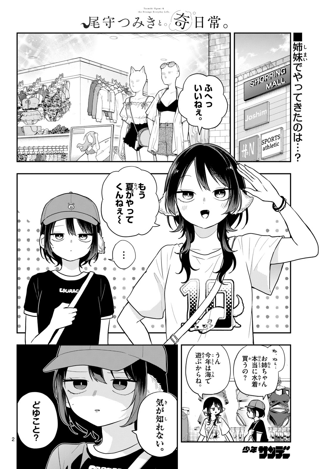 Ogami Tsumiki to Kinichijou. Chap 98 - Next Chap 99
