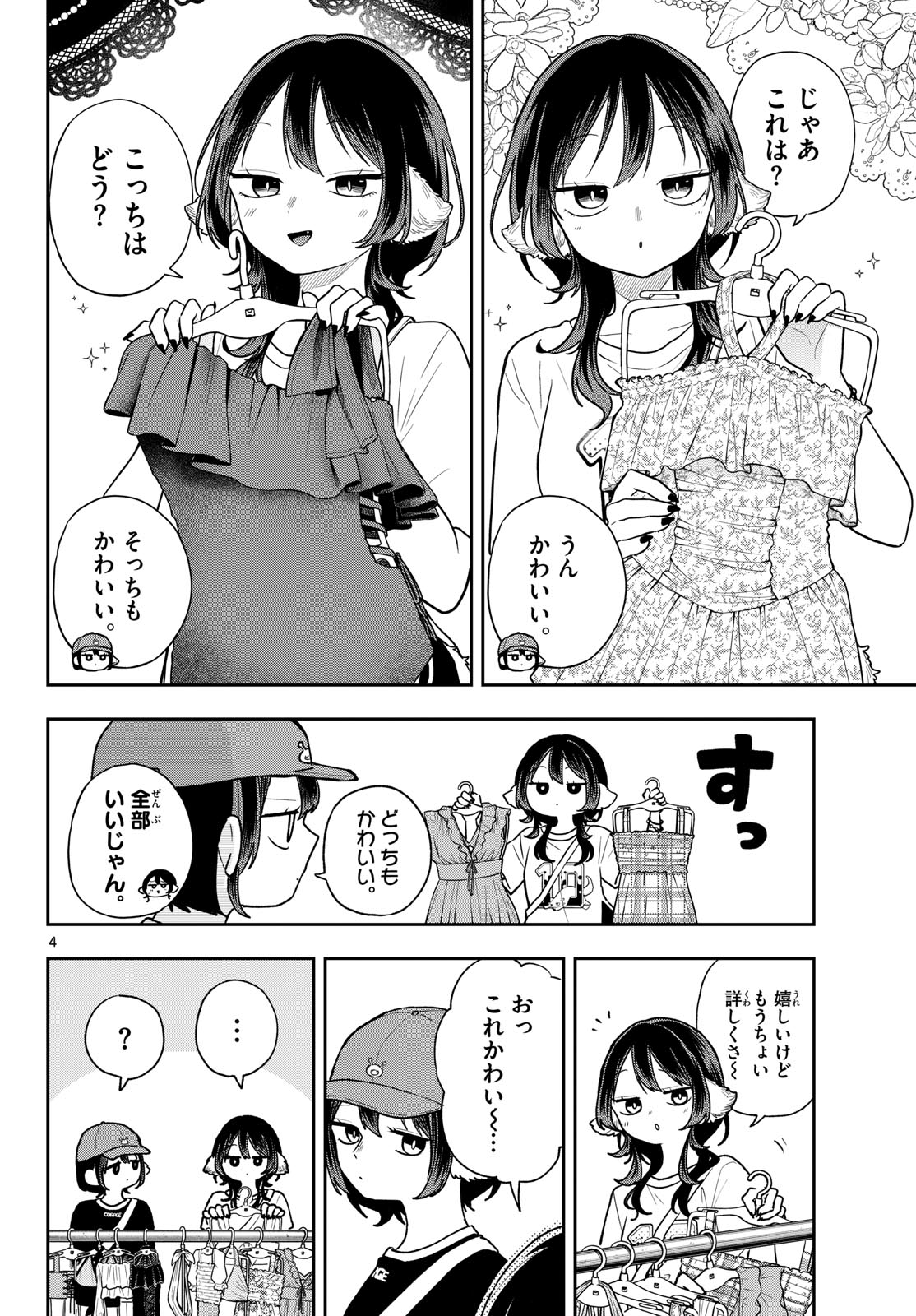 Ogami Tsumiki to Kinichijou. Chap 98 - Next Chap 99
