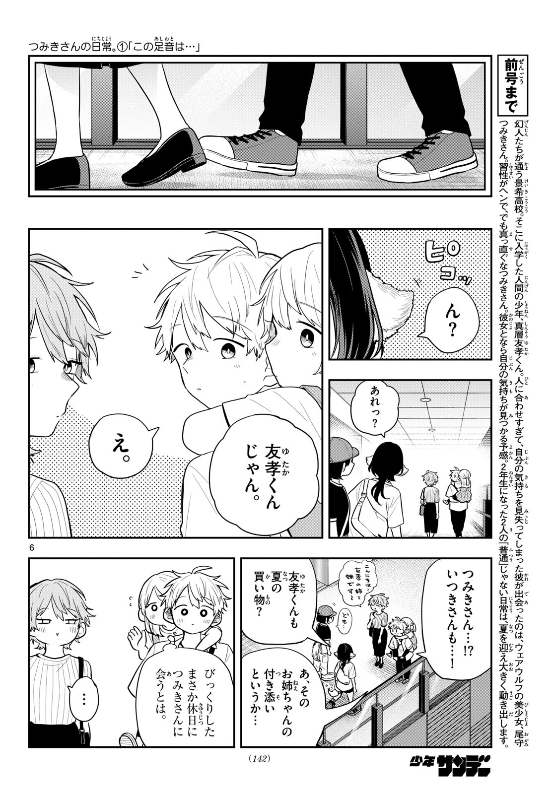 Ogami Tsumiki to Kinichijou. Chap 98 - Next Chap 99