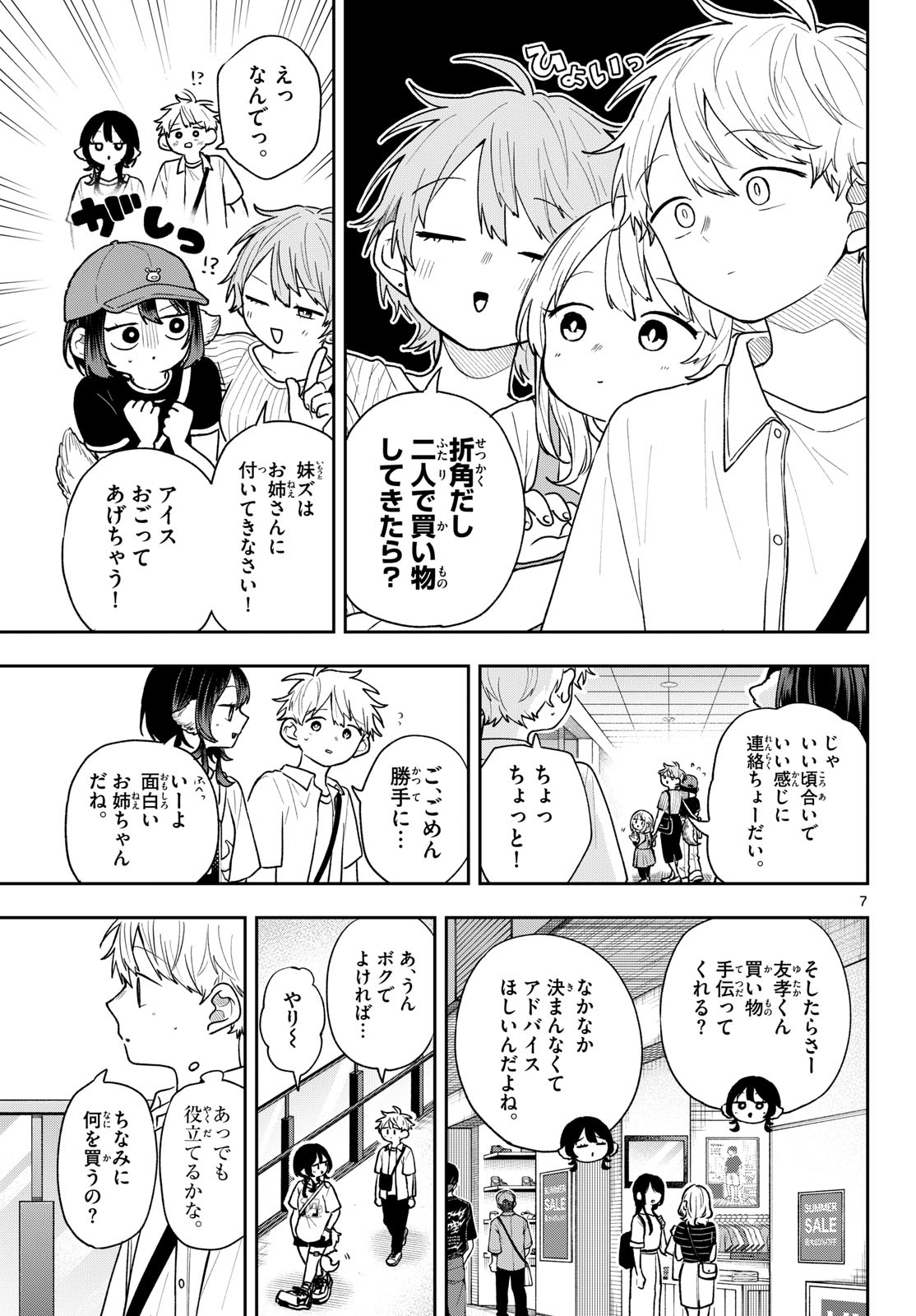 Ogami Tsumiki to Kinichijou. Chap 98 - Next Chap 99