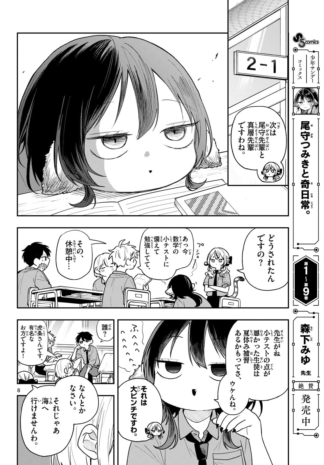 Ogami Tsumiki to Kinichijou. Chap 99 - Next Chap 100