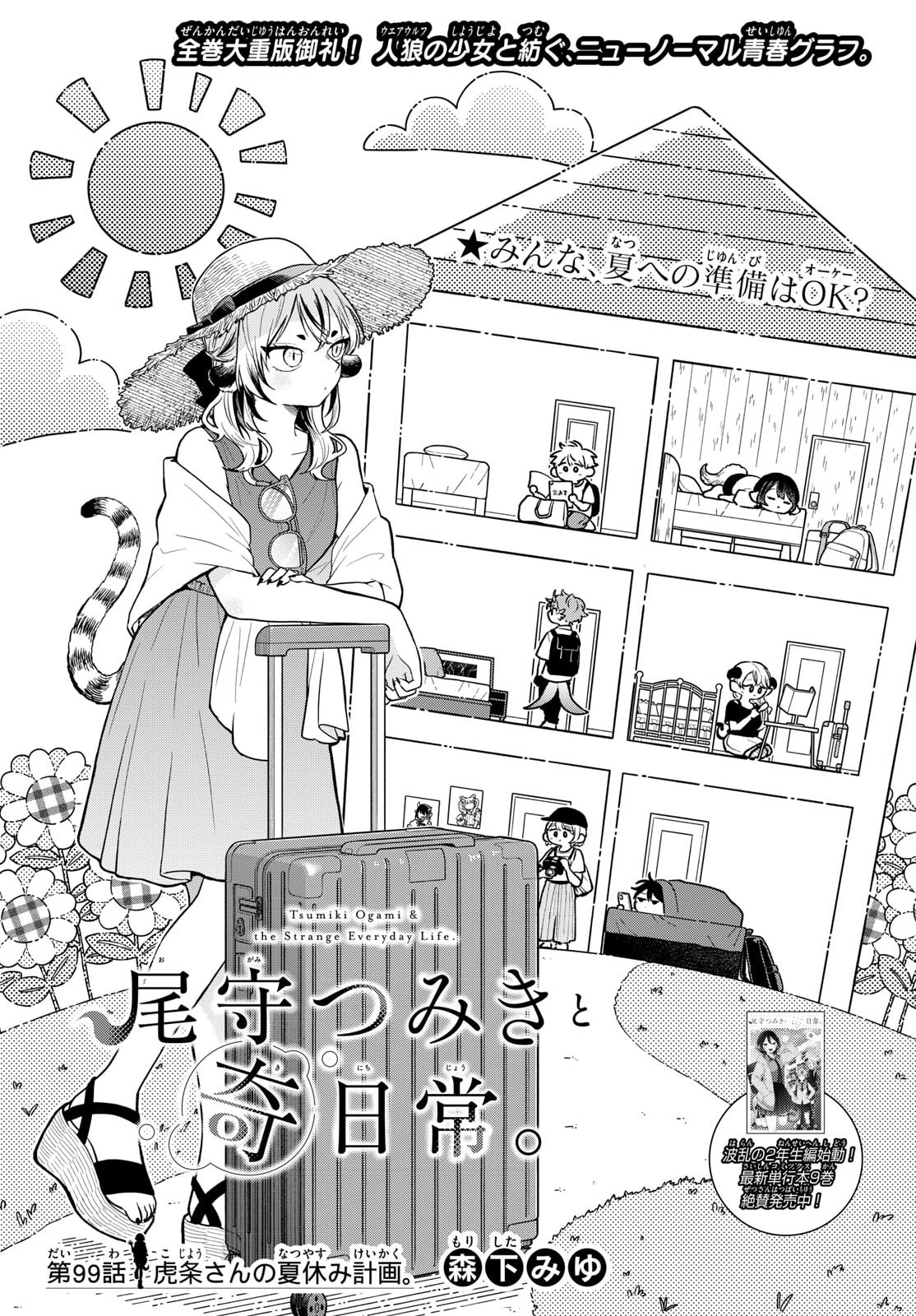 Ogami Tsumiki to Kinichijou. Chap 99 - Next Chap 100