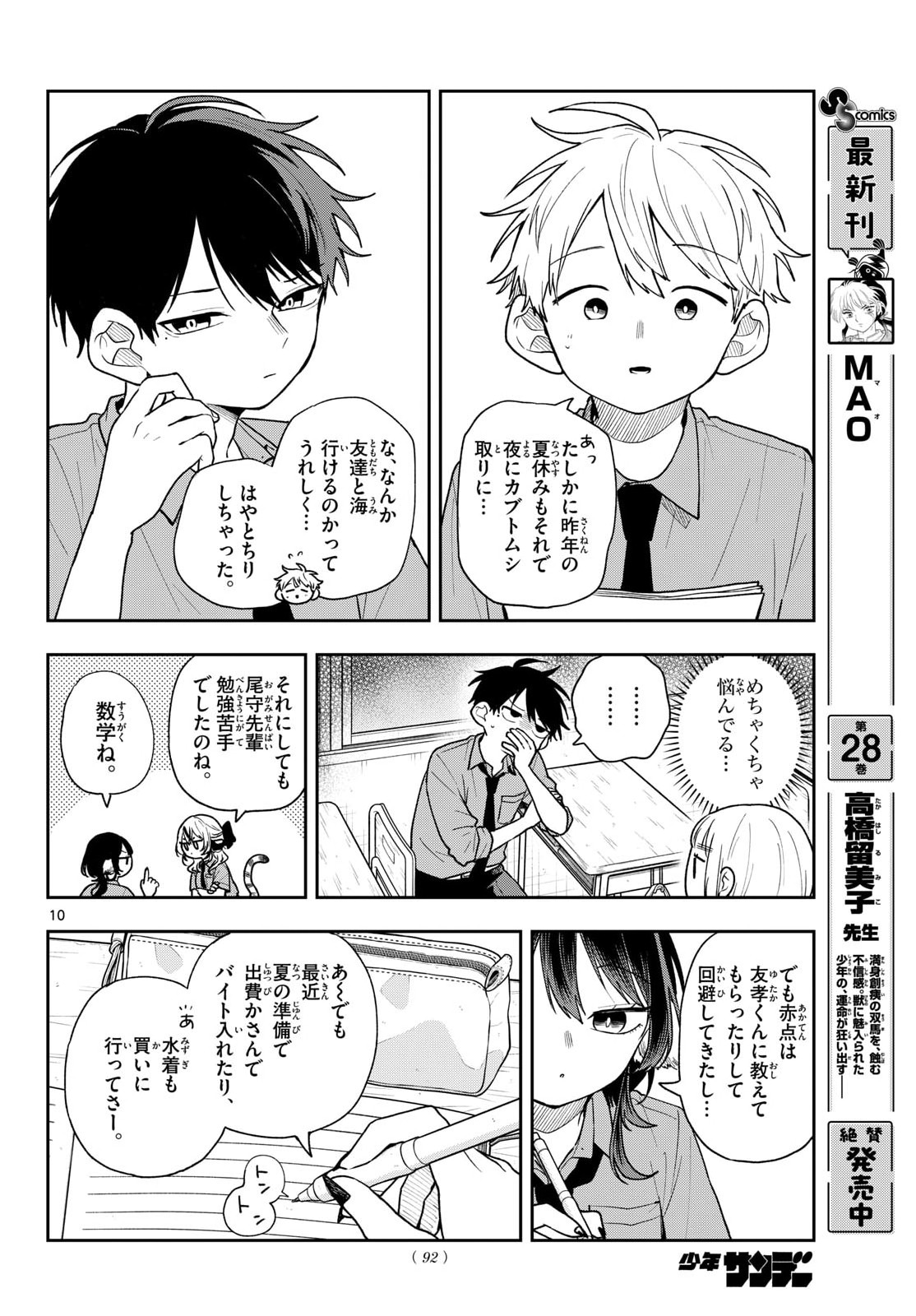 Ogami Tsumiki to Kinichijou. Chap 99 - Next Chap 100
