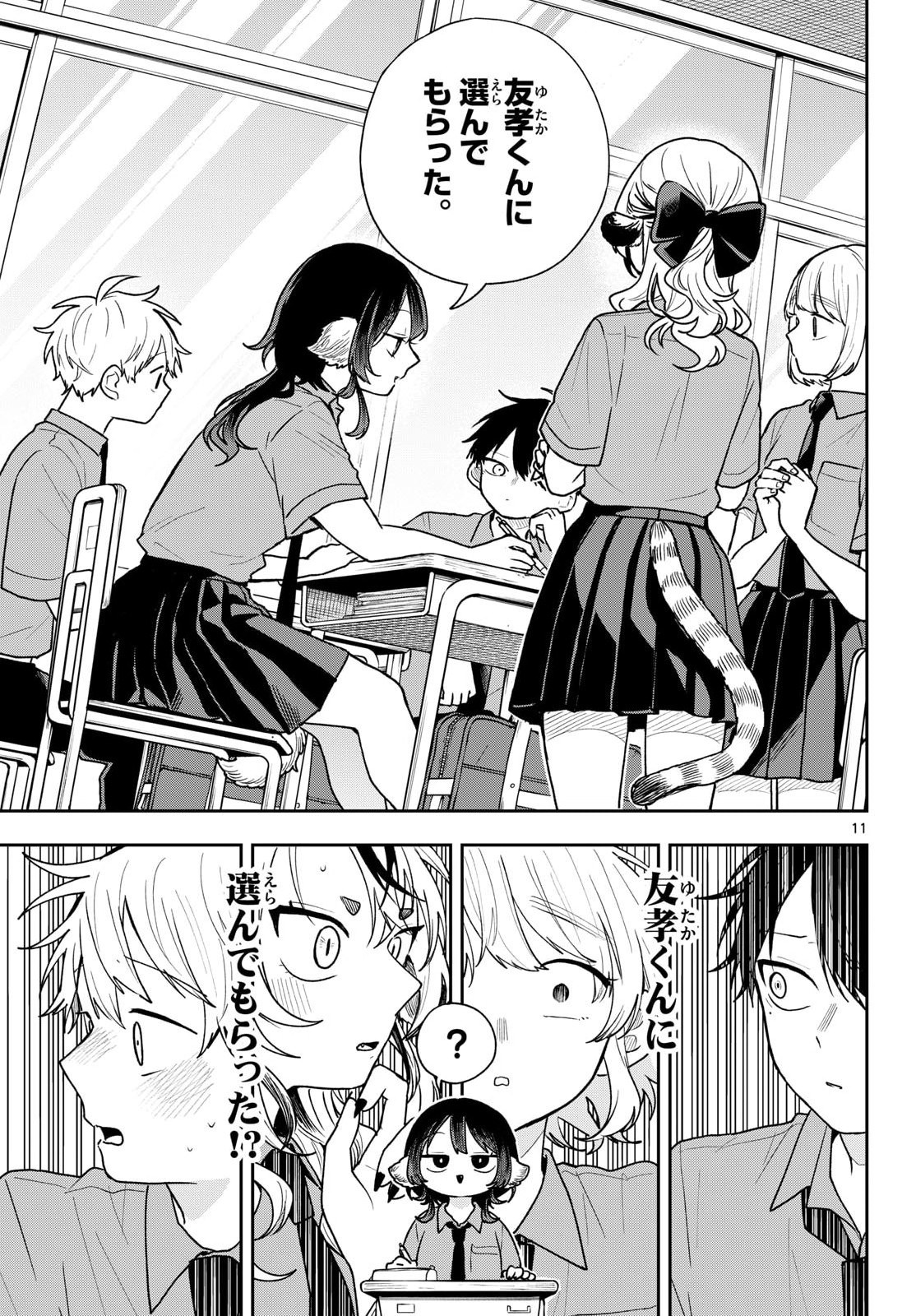 Ogami Tsumiki to Kinichijou. Chap 99 - Next Chap 100