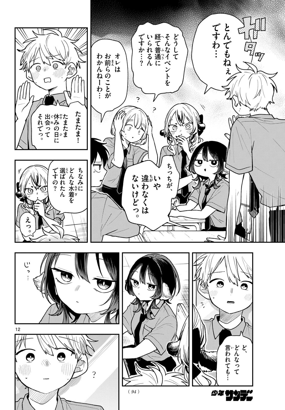 Ogami Tsumiki to Kinichijou. Chap 99 - Next Chap 100