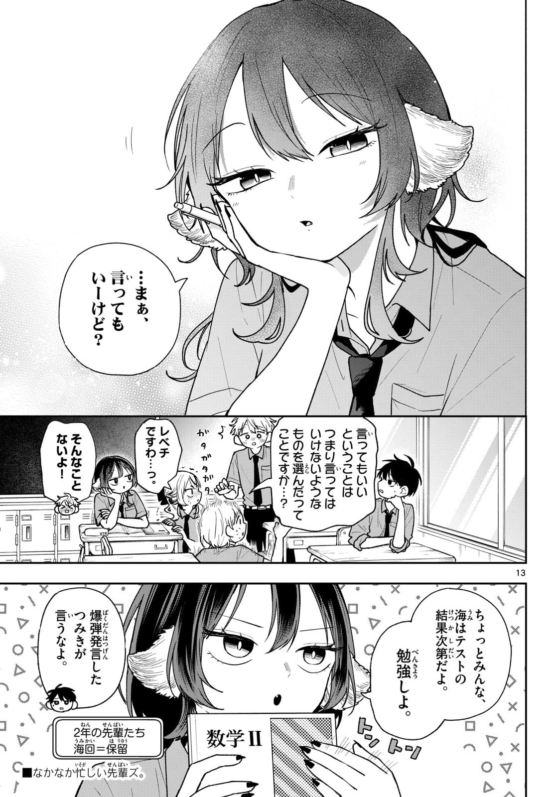 Ogami Tsumiki to Kinichijou. Chap 99 - Next Chap 100