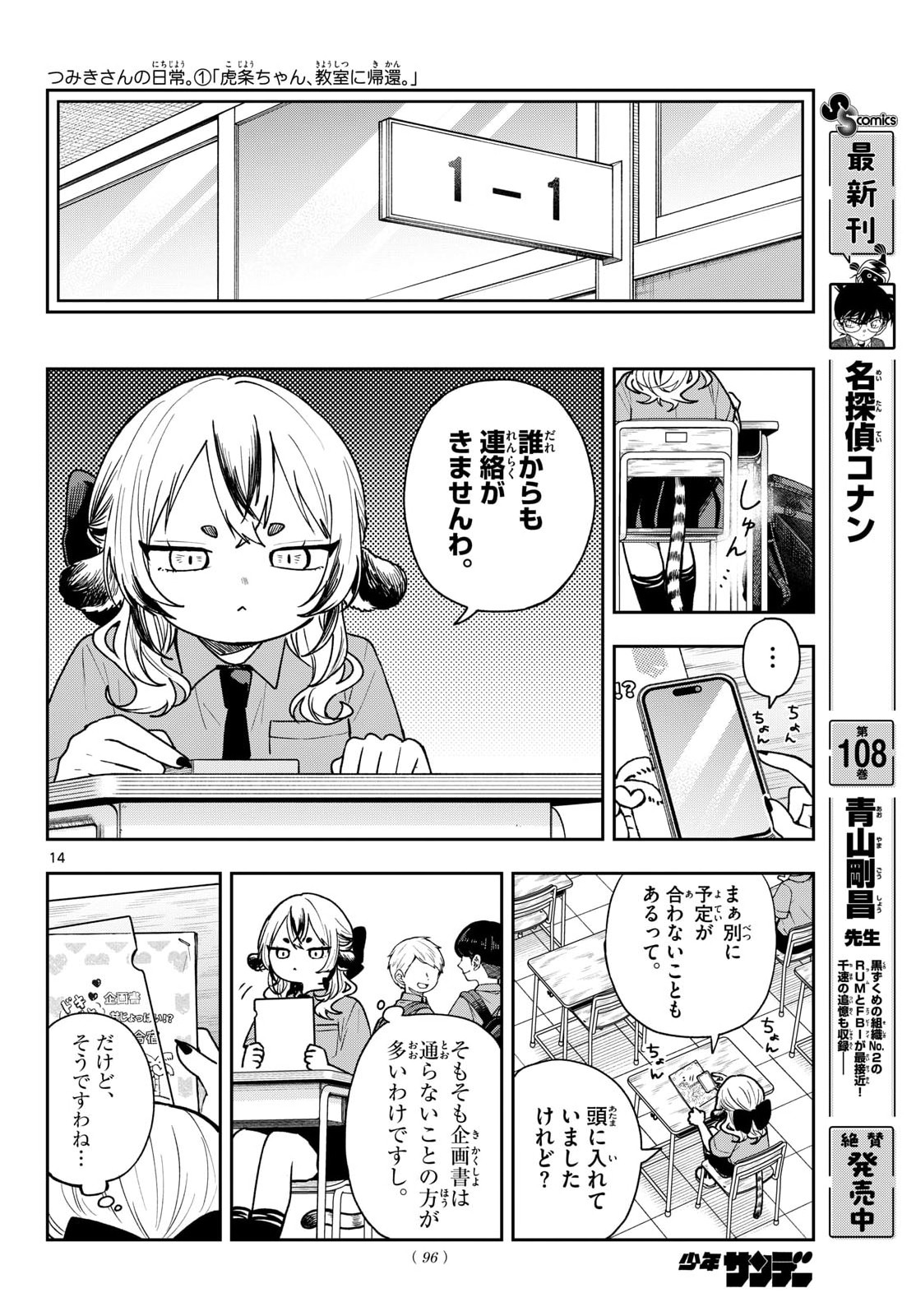 Ogami Tsumiki to Kinichijou. Chap 99 - Next Chap 100