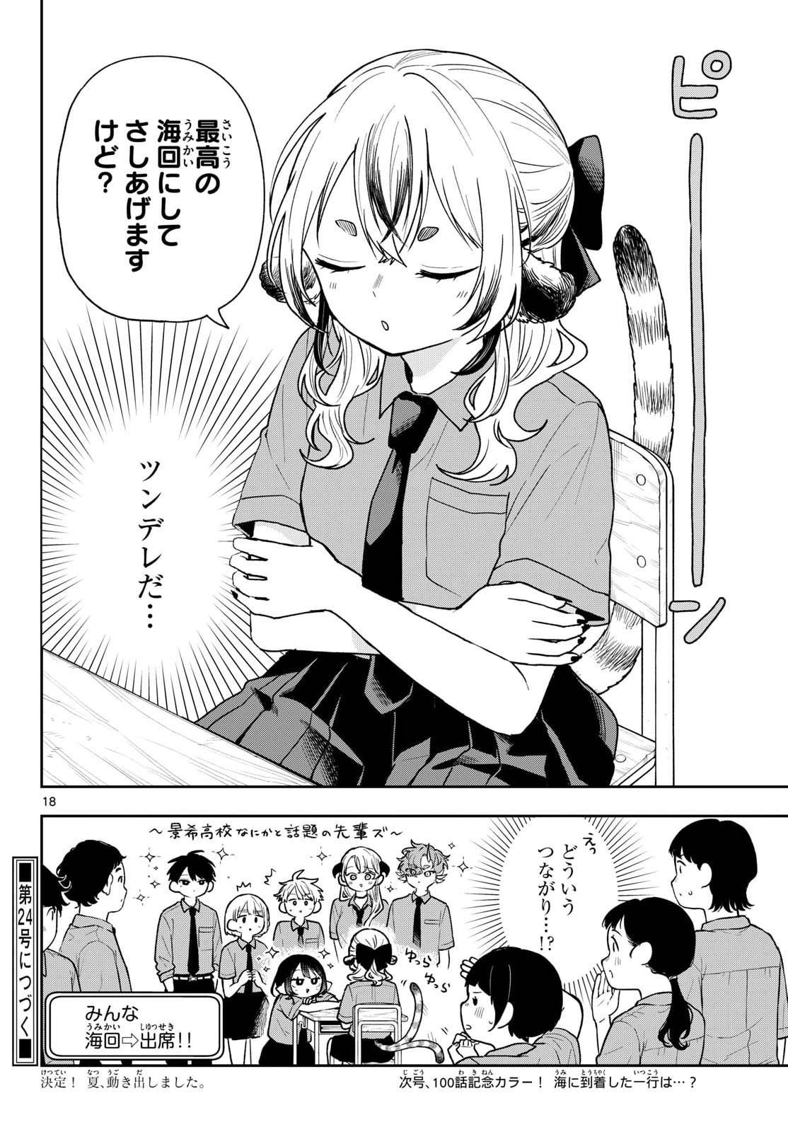 Ogami Tsumiki to Kinichijou. Chap 99 - Next Chap 100