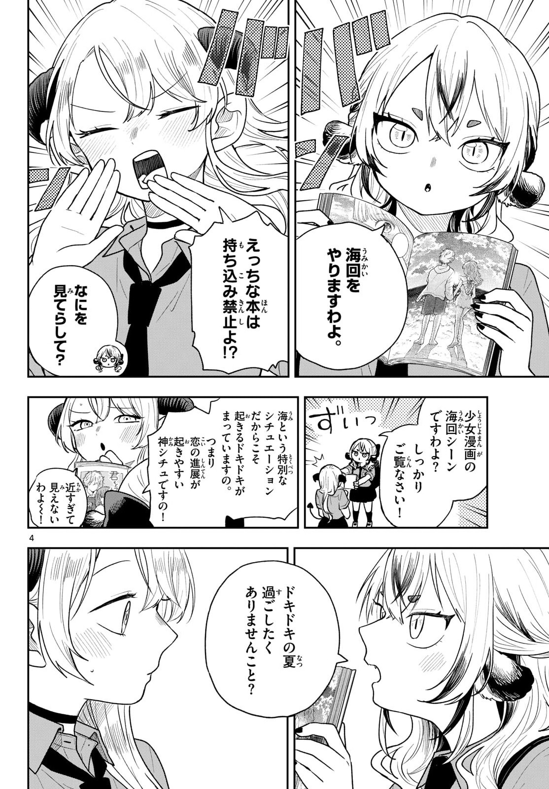 Ogami Tsumiki to Kinichijou. Chap 99 - Next Chap 100