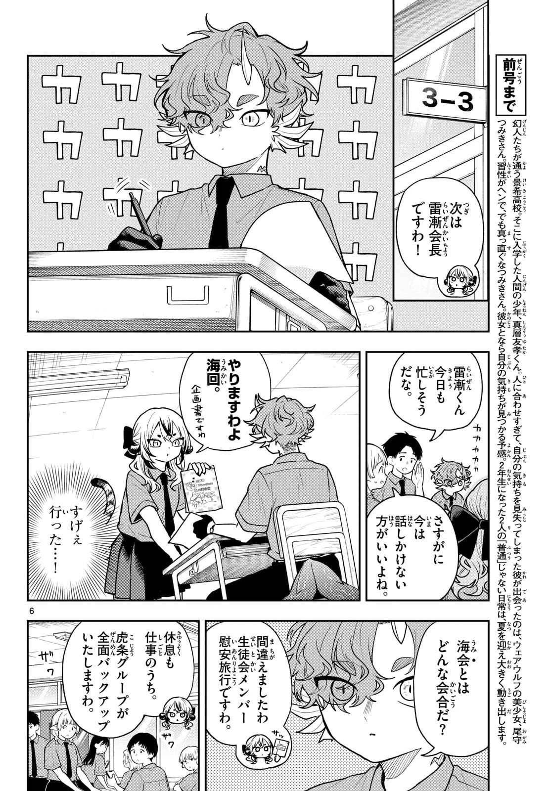 Ogami Tsumiki to Kinichijou. Chap 99 - Next Chap 100