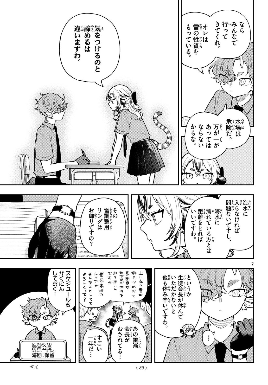 Ogami Tsumiki to Kinichijou. Chap 99 - Next Chap 100