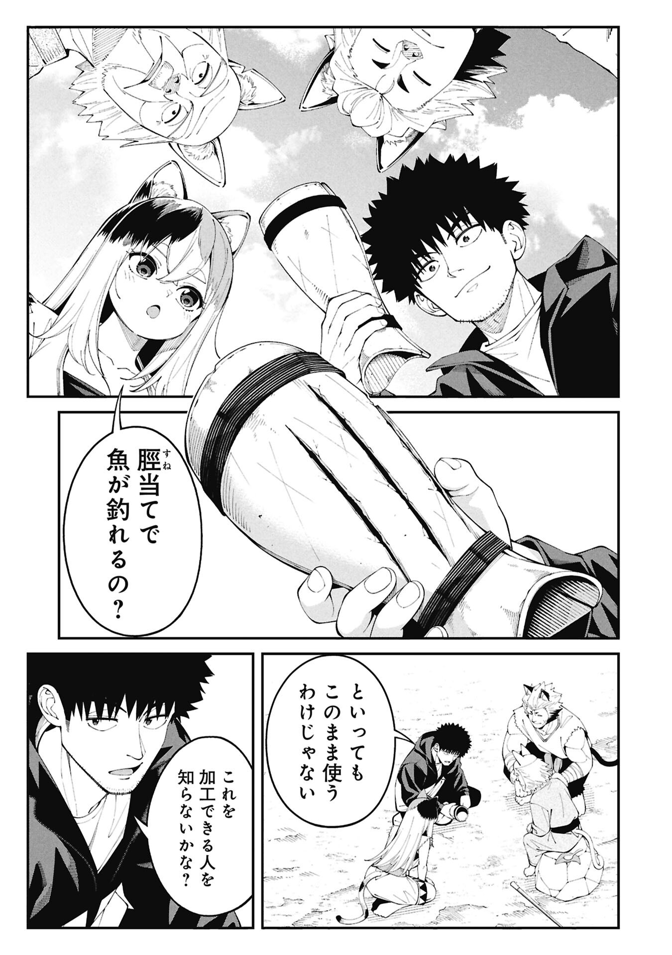 釣り竿ひとつで異世界放浪 Chap 3.1 - Next Chap 4.1