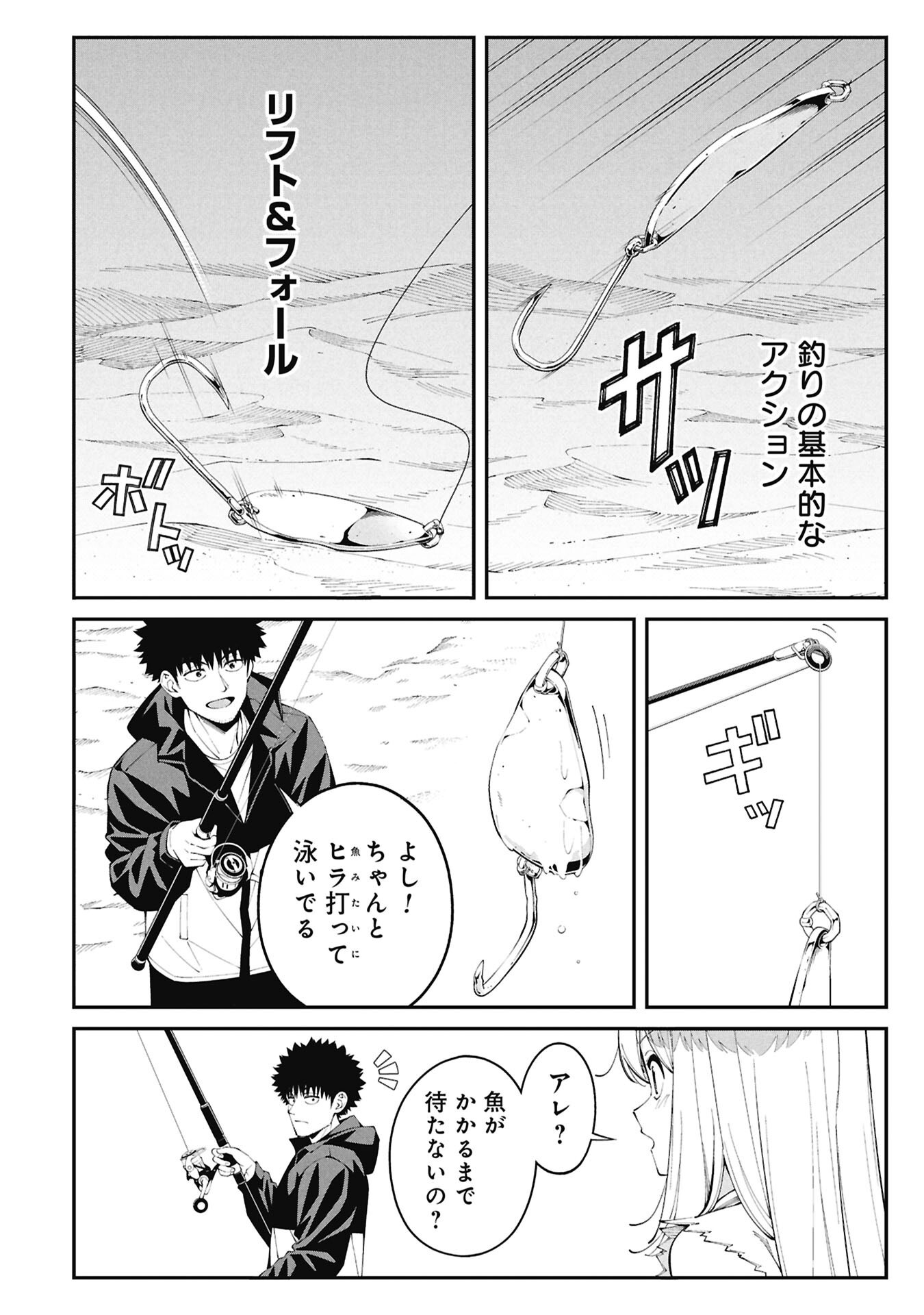 釣り竿ひとつで異世界放浪 Chap 3.1 - Next Chap 4.1