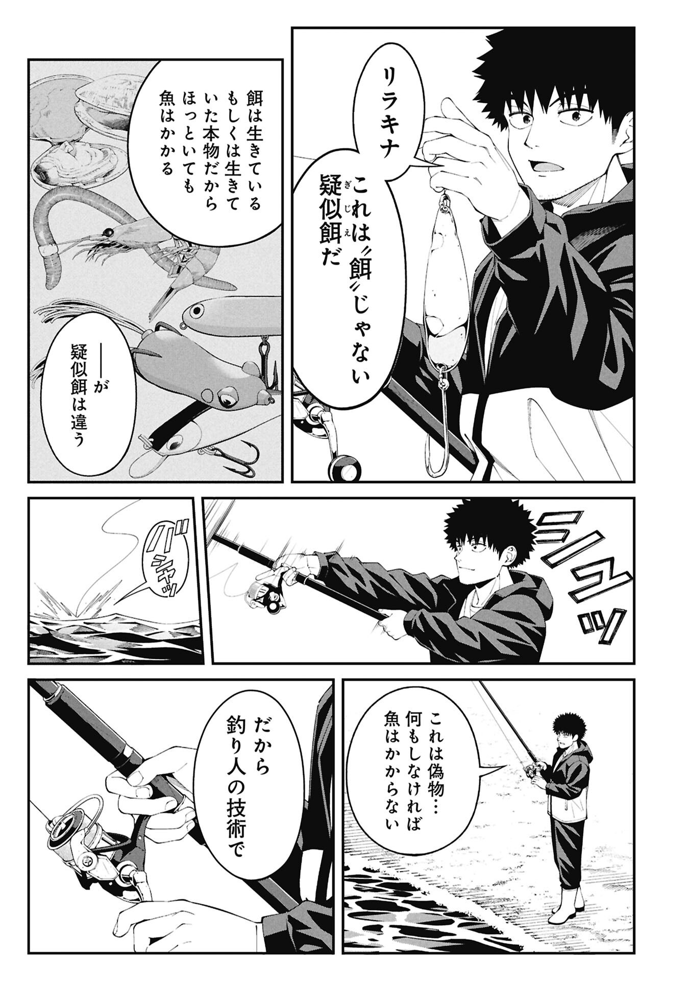 釣り竿ひとつで異世界放浪 Chap 3.1 - Next Chap 4.1