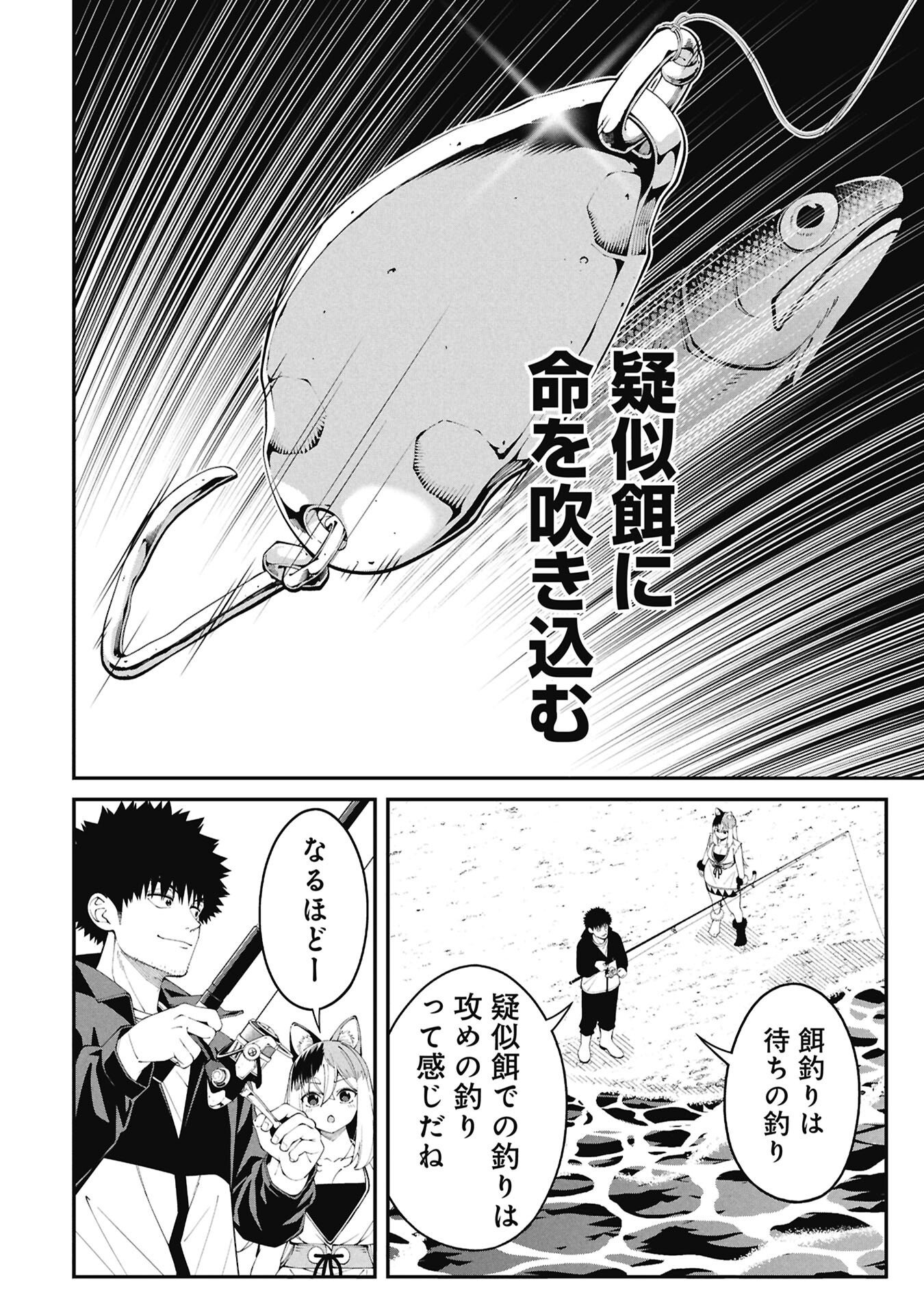 釣り竿ひとつで異世界放浪 Chap 3.1 - Next Chap 4.1