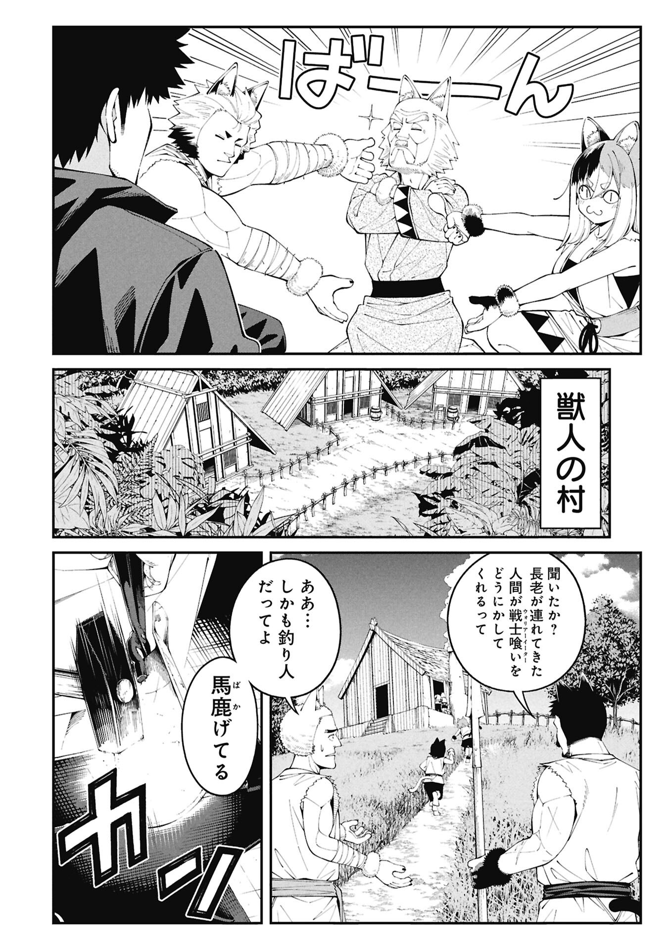釣り竿ひとつで異世界放浪 Chap 3.1 - Next Chap 4.1