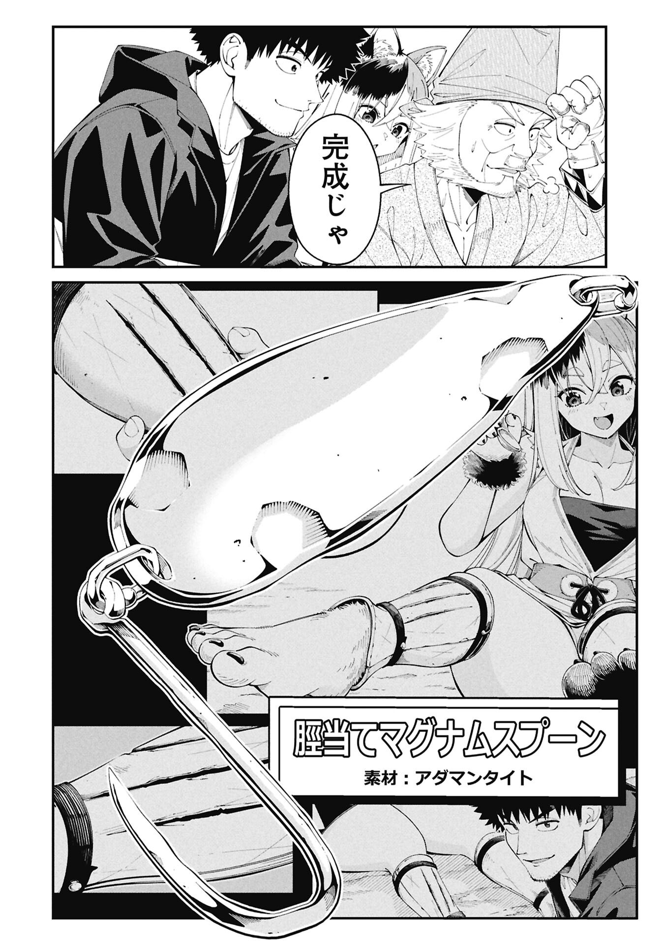 釣り竿ひとつで異世界放浪 Chap 3.1 - Next Chap 4.1