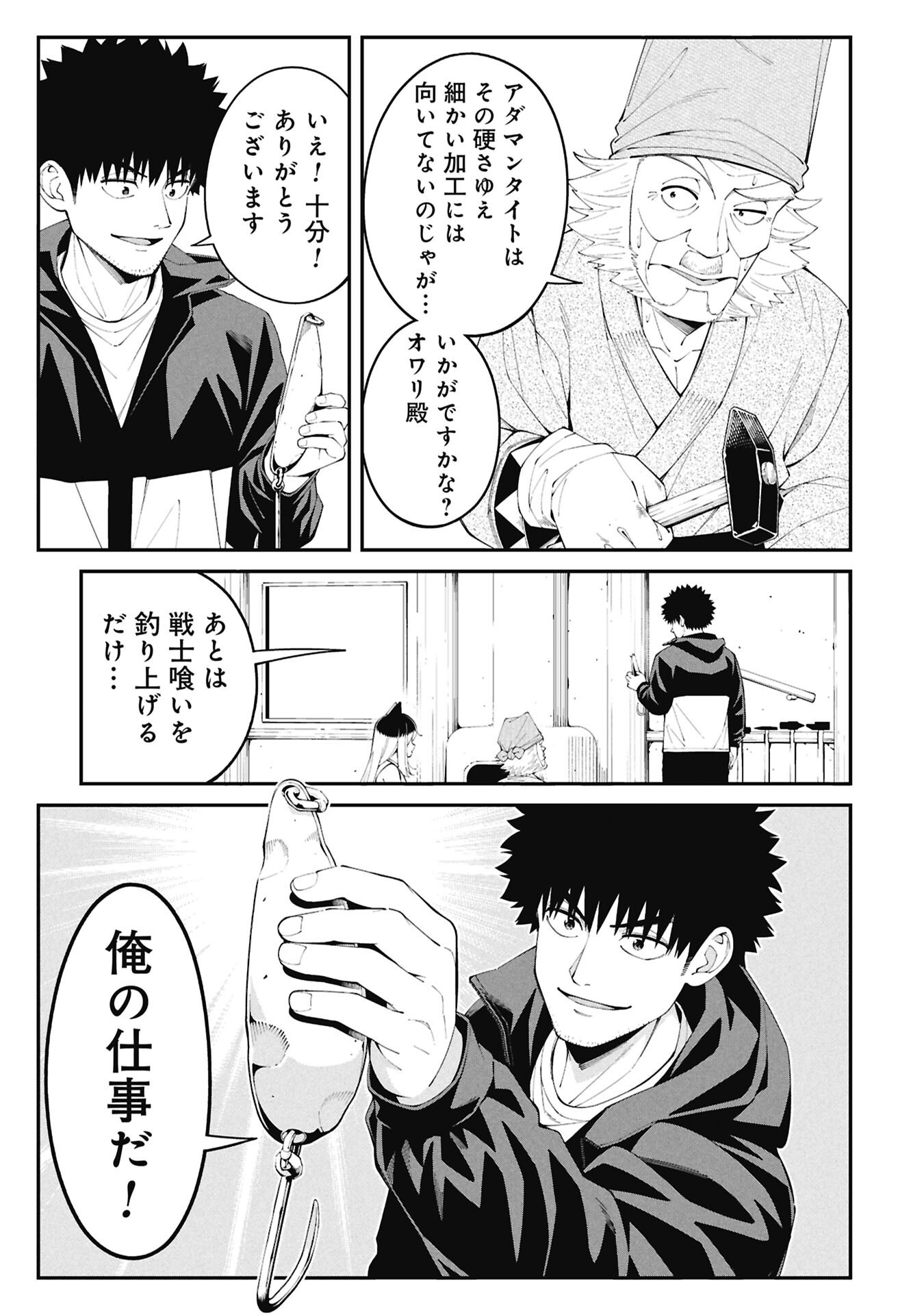 釣り竿ひとつで異世界放浪 Chap 3.1 - Next Chap 4.1