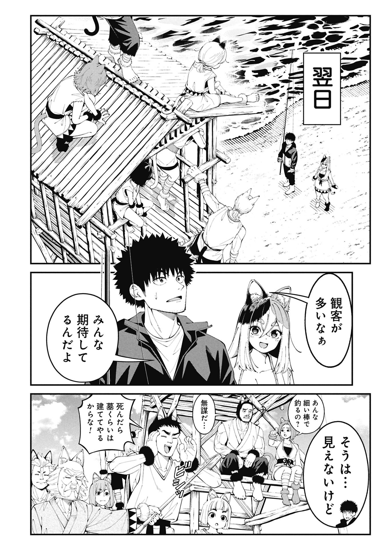釣り竿ひとつで異世界放浪 Chap 3.1 - Next Chap 4.1