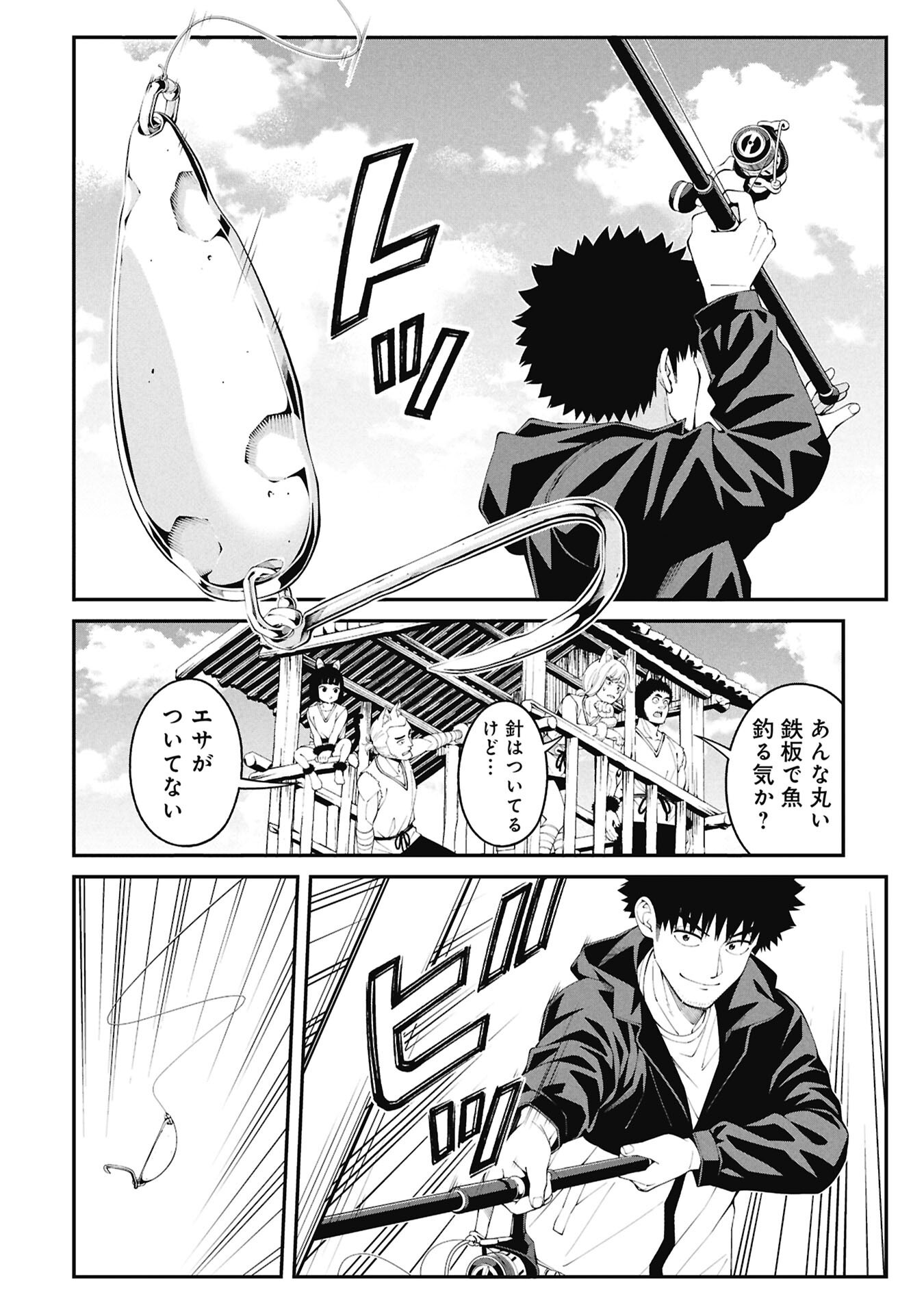 釣り竿ひとつで異世界放浪 Chap 3.1 - Next Chap 4.1