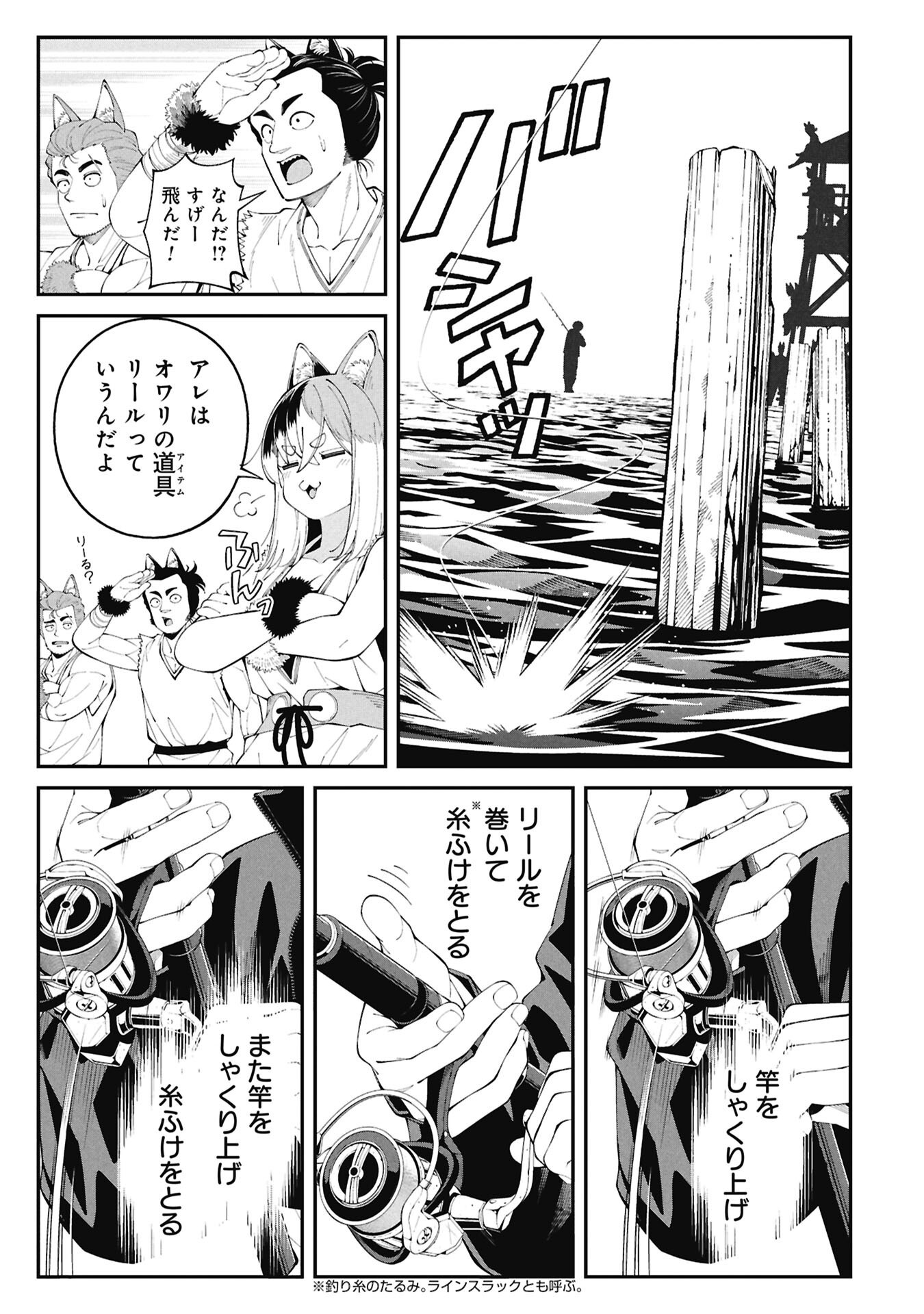 釣り竿ひとつで異世界放浪 Chap 3.1 - Next Chap 4.1