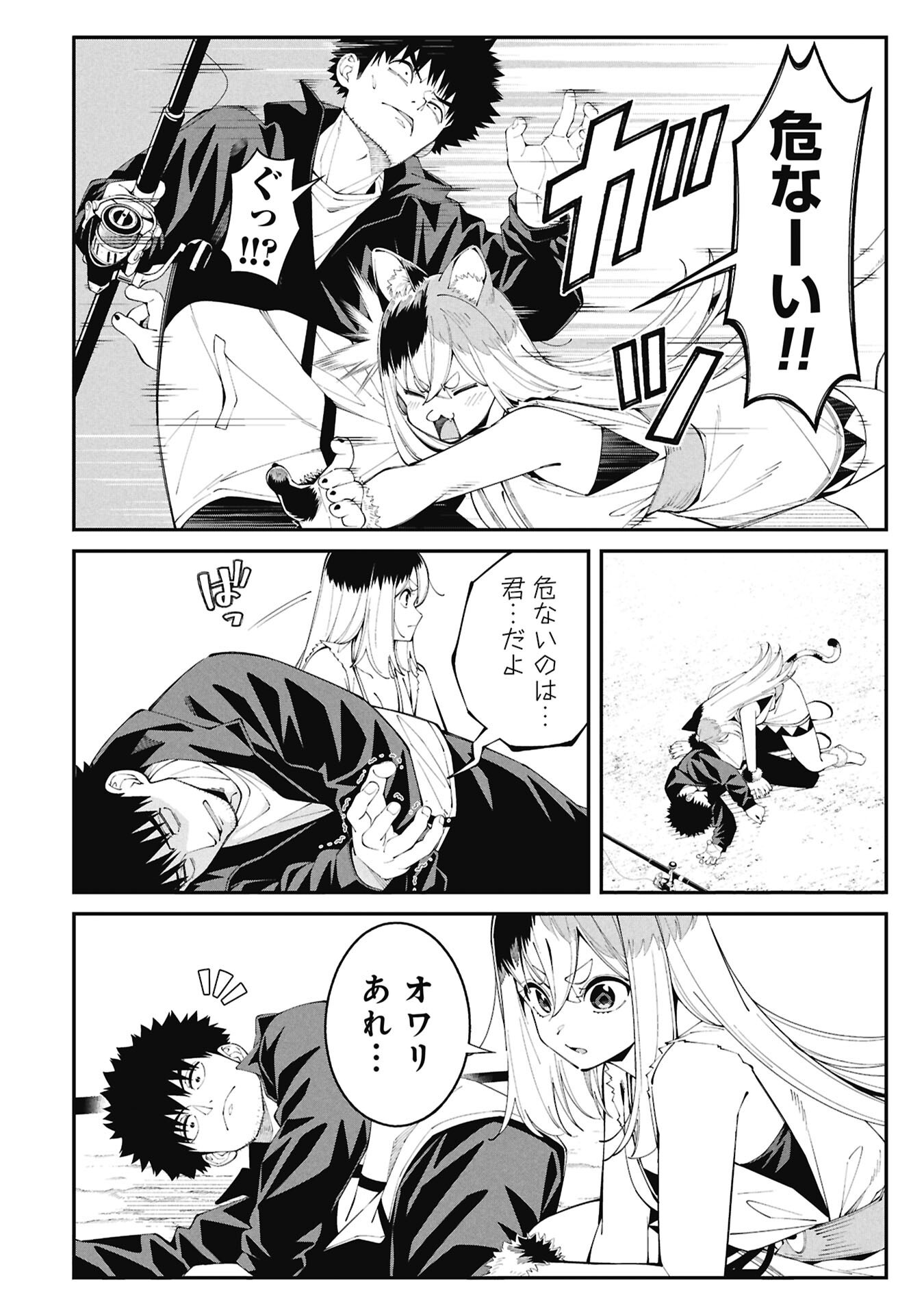 釣り竿ひとつで異世界放浪 Chap 3.2 - Next Chap 4.2