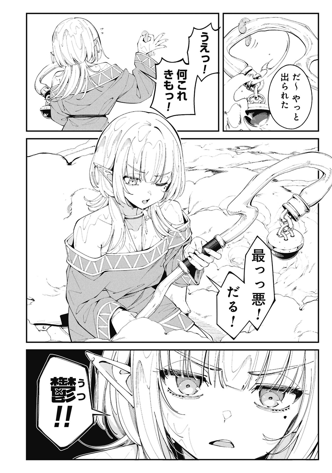 釣り竿ひとつで異世界放浪 Chap 3.2 - Next Chap 4.2