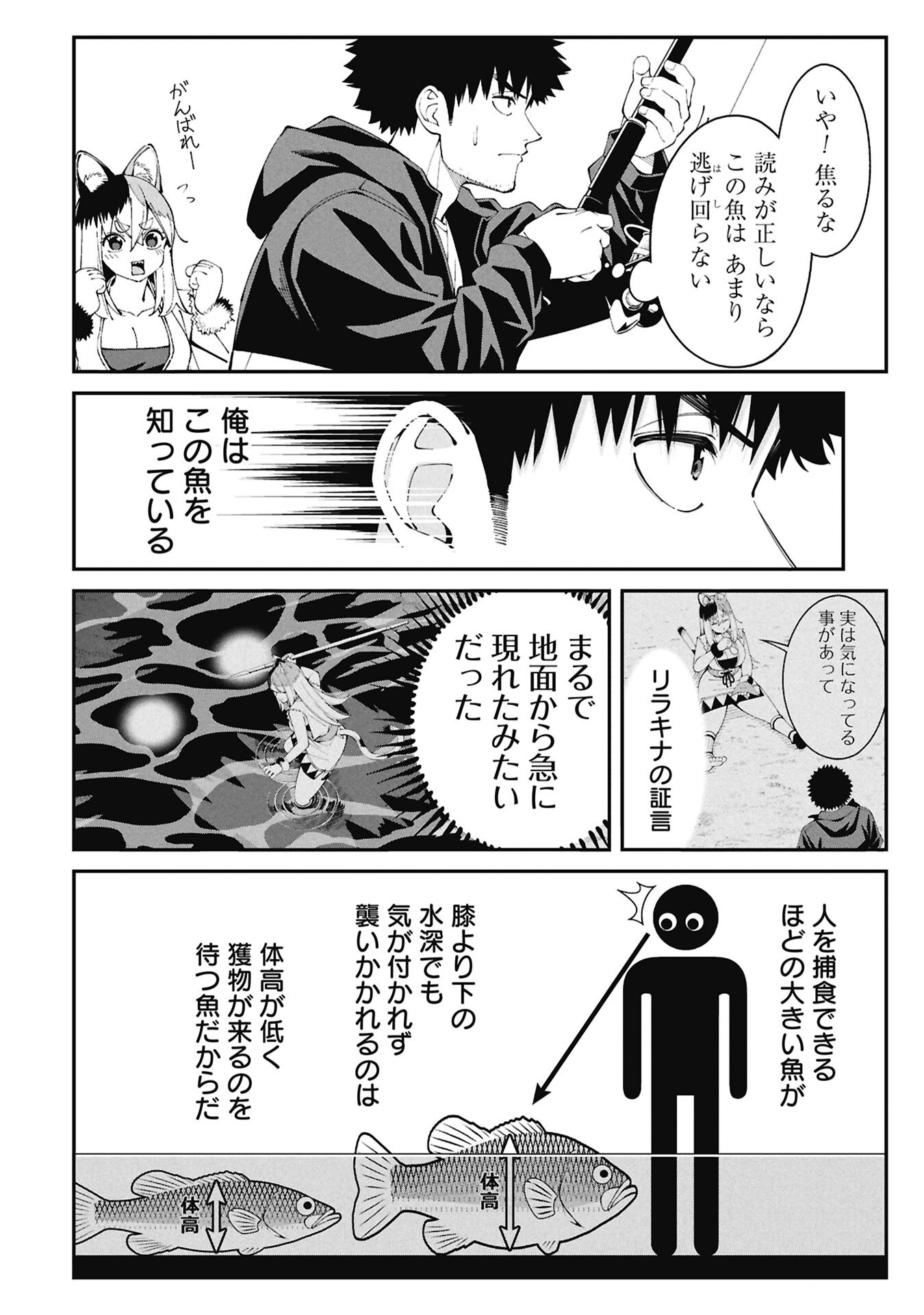 釣り竿ひとつで異世界放浪 Chap 3.2 - Next Chap 4.2