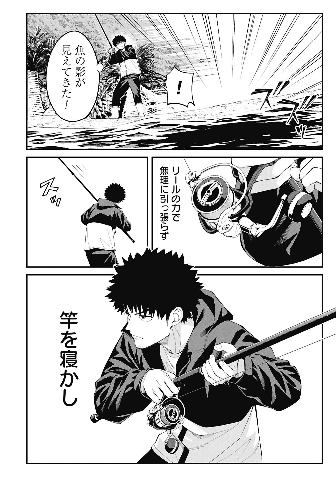 釣り竿ひとつで異世界放浪 Chap 3.2 - Next Chap 4.2
