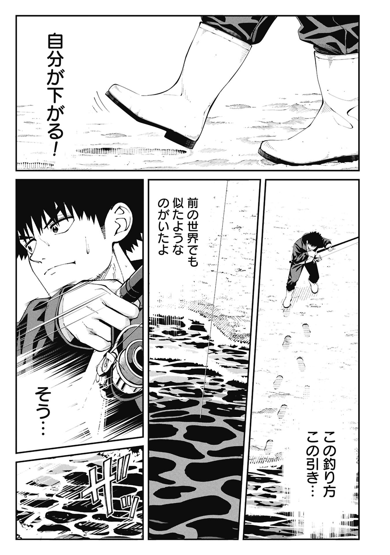 釣り竿ひとつで異世界放浪 Chap 3.2 - Next Chap 4.2