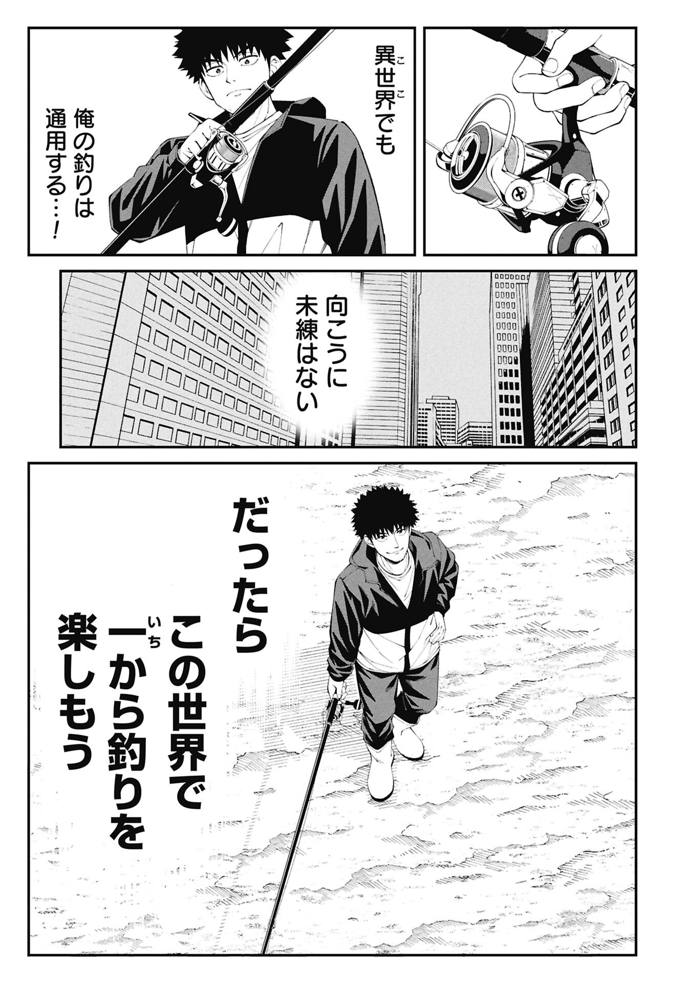 釣り竿ひとつで異世界放浪 Chap 3.2 - Next Chap 4.2