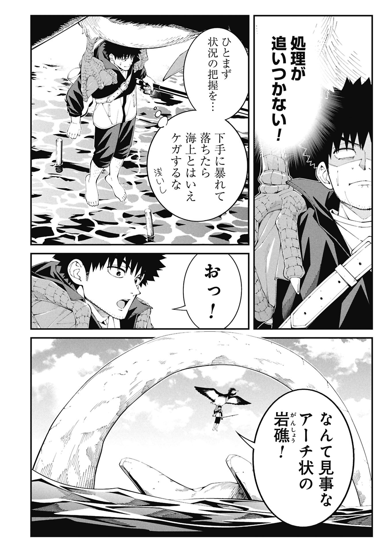 釣り竿ひとつで異世界放浪 Chap 7 - Next Chap 8
