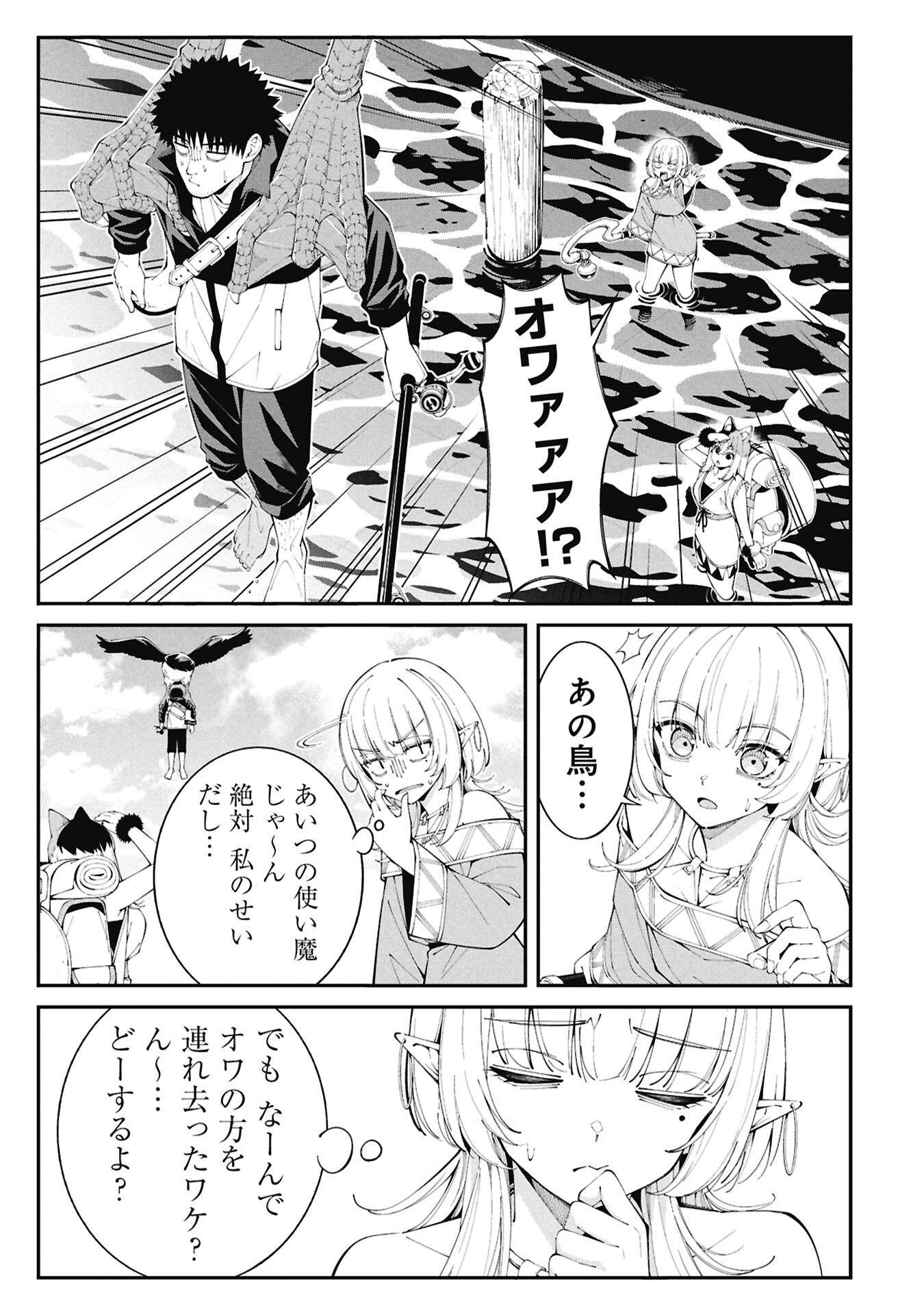 釣り竿ひとつで異世界放浪 Chap 7 - Next Chap 8