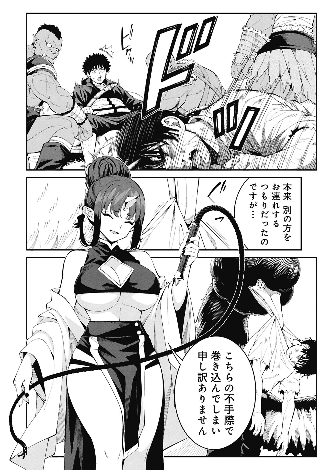 釣り竿ひとつで異世界放浪 Chap 7 - Next Chap 8