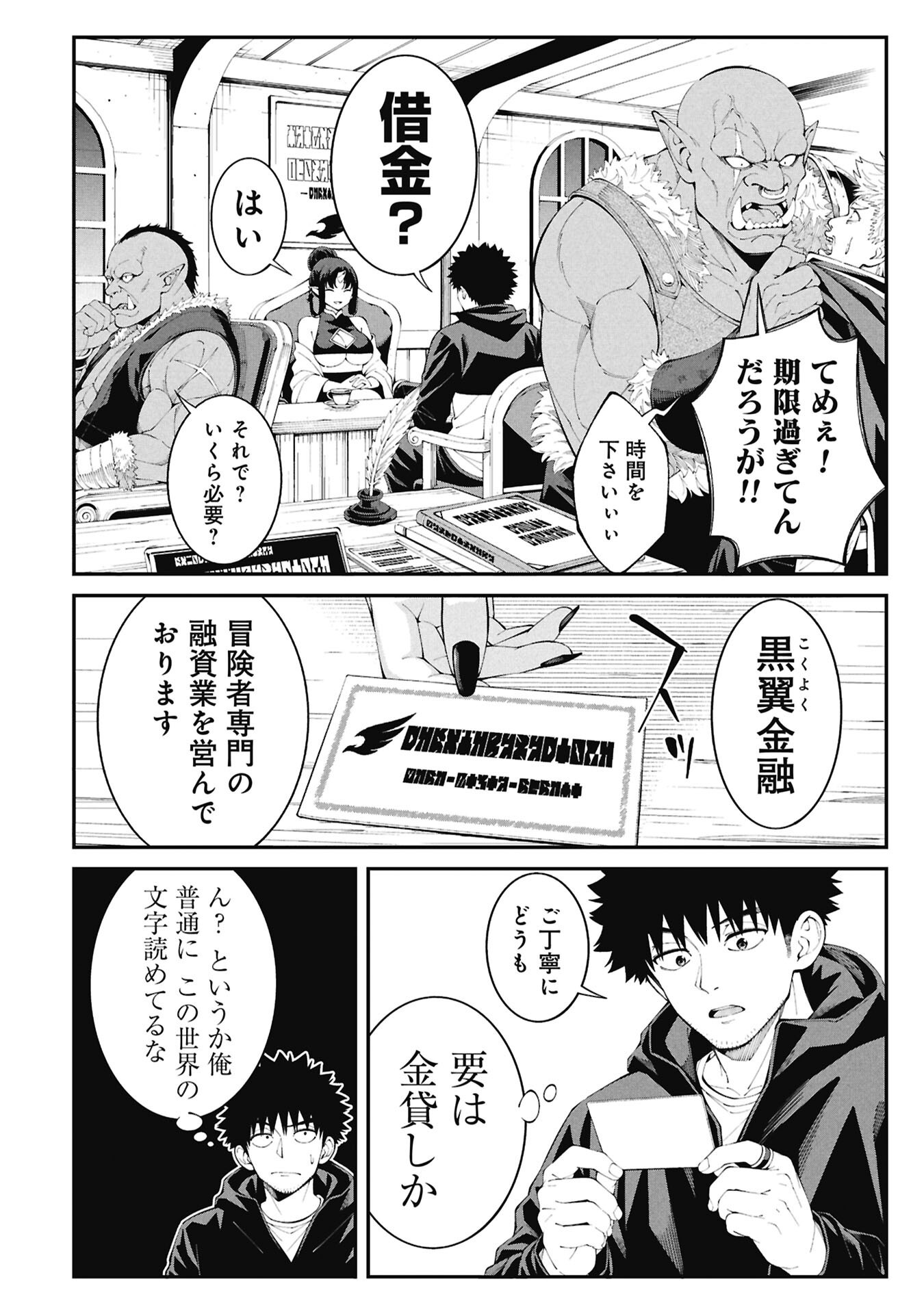 釣り竿ひとつで異世界放浪 Chap 7 - Next Chap 8