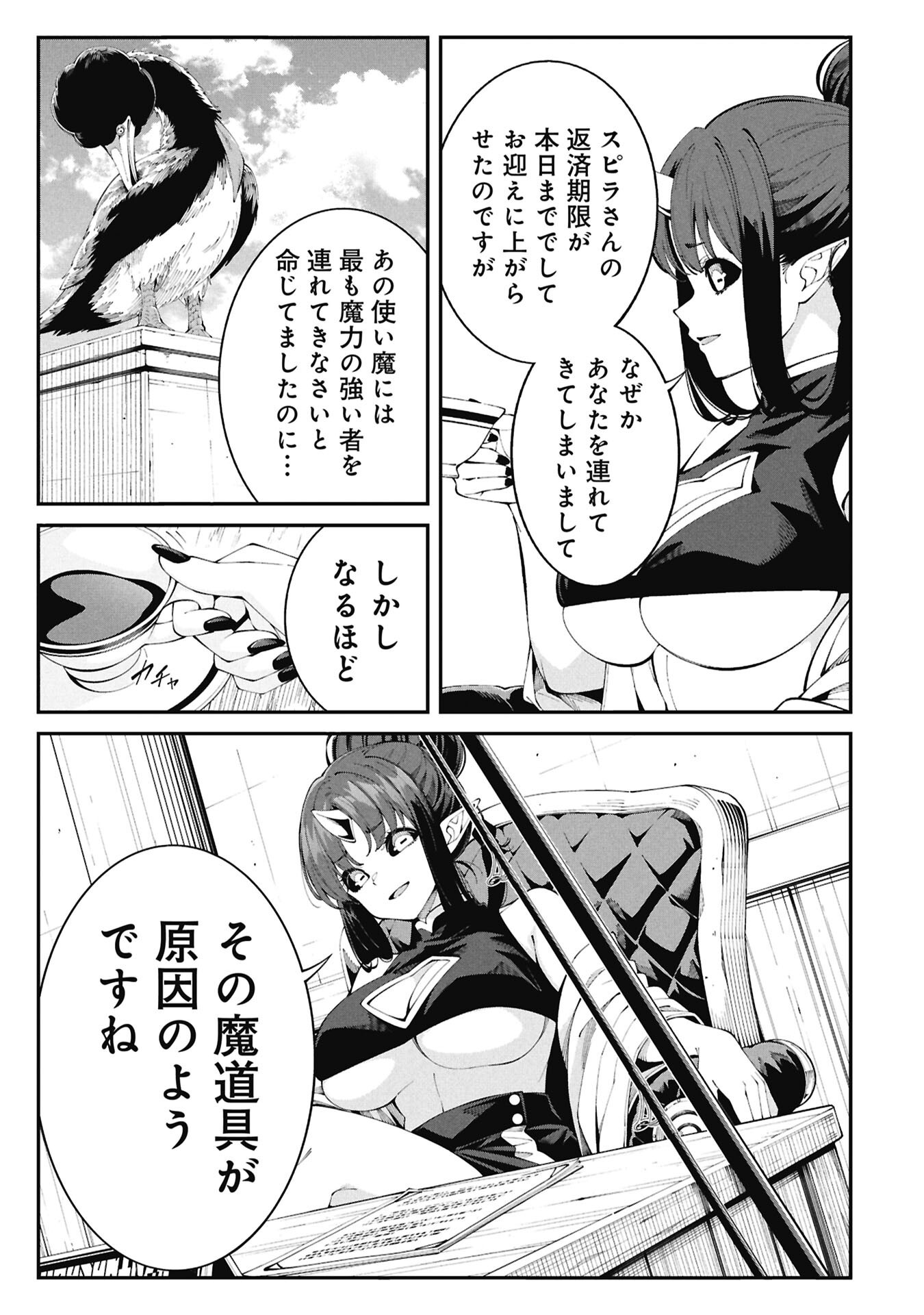 釣り竿ひとつで異世界放浪 Chap 7 - Next Chap 8