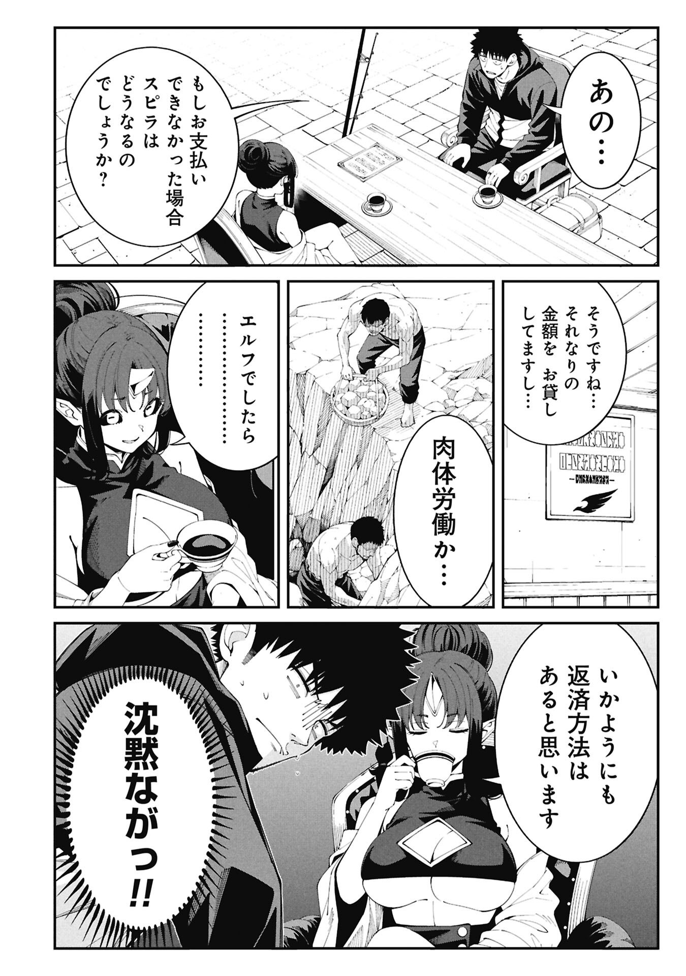 釣り竿ひとつで異世界放浪 Chap 7 - Next Chap 8