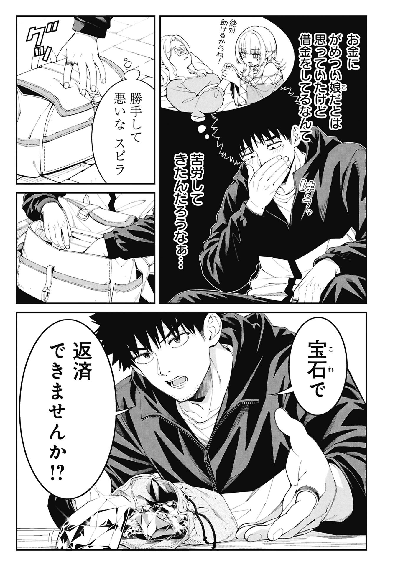 釣り竿ひとつで異世界放浪 Chap 7 - Next Chap 8