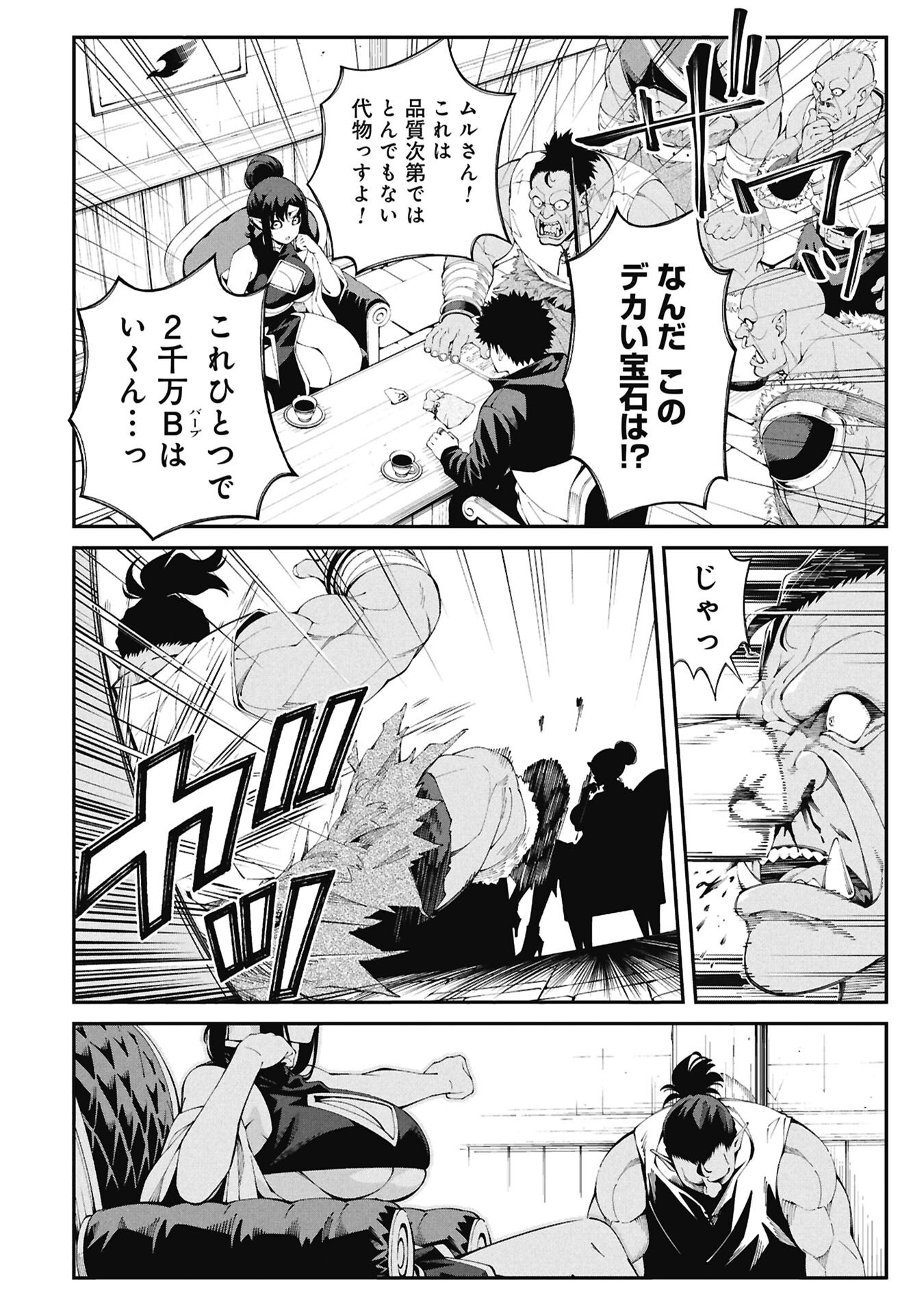 釣り竿ひとつで異世界放浪 Chap 7 - Next Chap 8